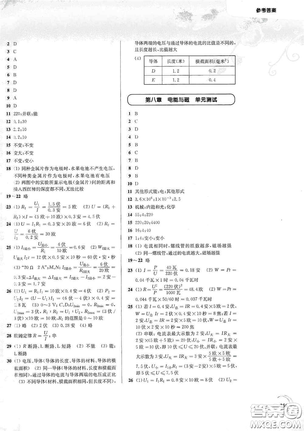 華東師范大學(xué)出版社2020第一作業(yè)九年級(jí)物理第一學(xué)期答案
