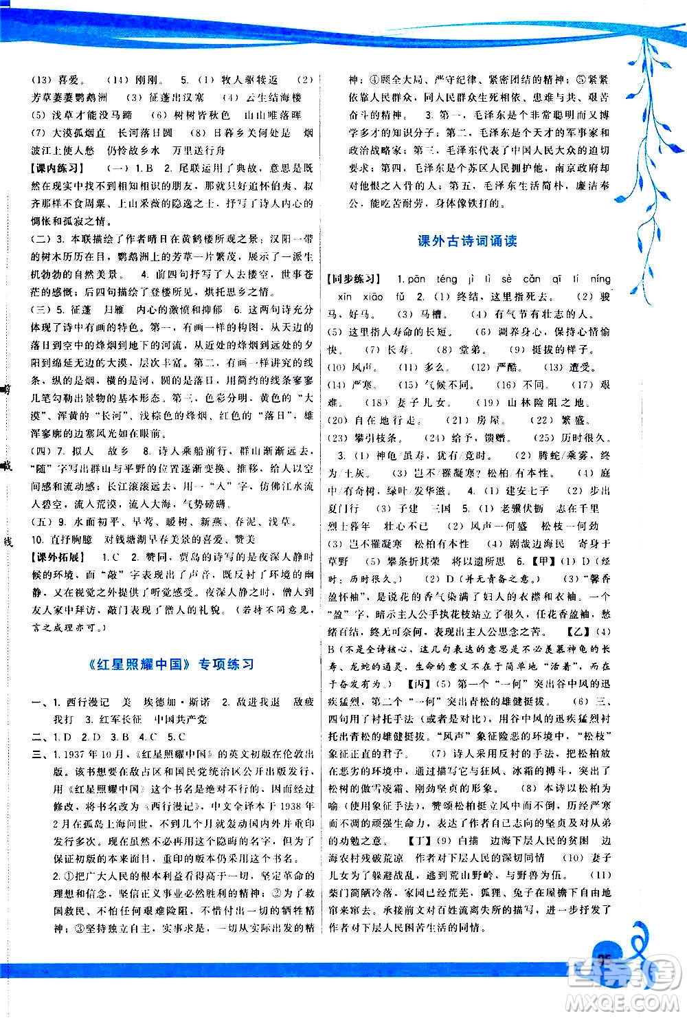 福建人民出版社2020年頂尖課課練語(yǔ)文八年級(jí)上冊(cè)人教版答案