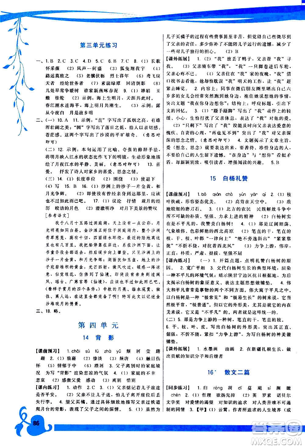 福建人民出版社2020年頂尖課課練語(yǔ)文八年級(jí)上冊(cè)人教版答案
