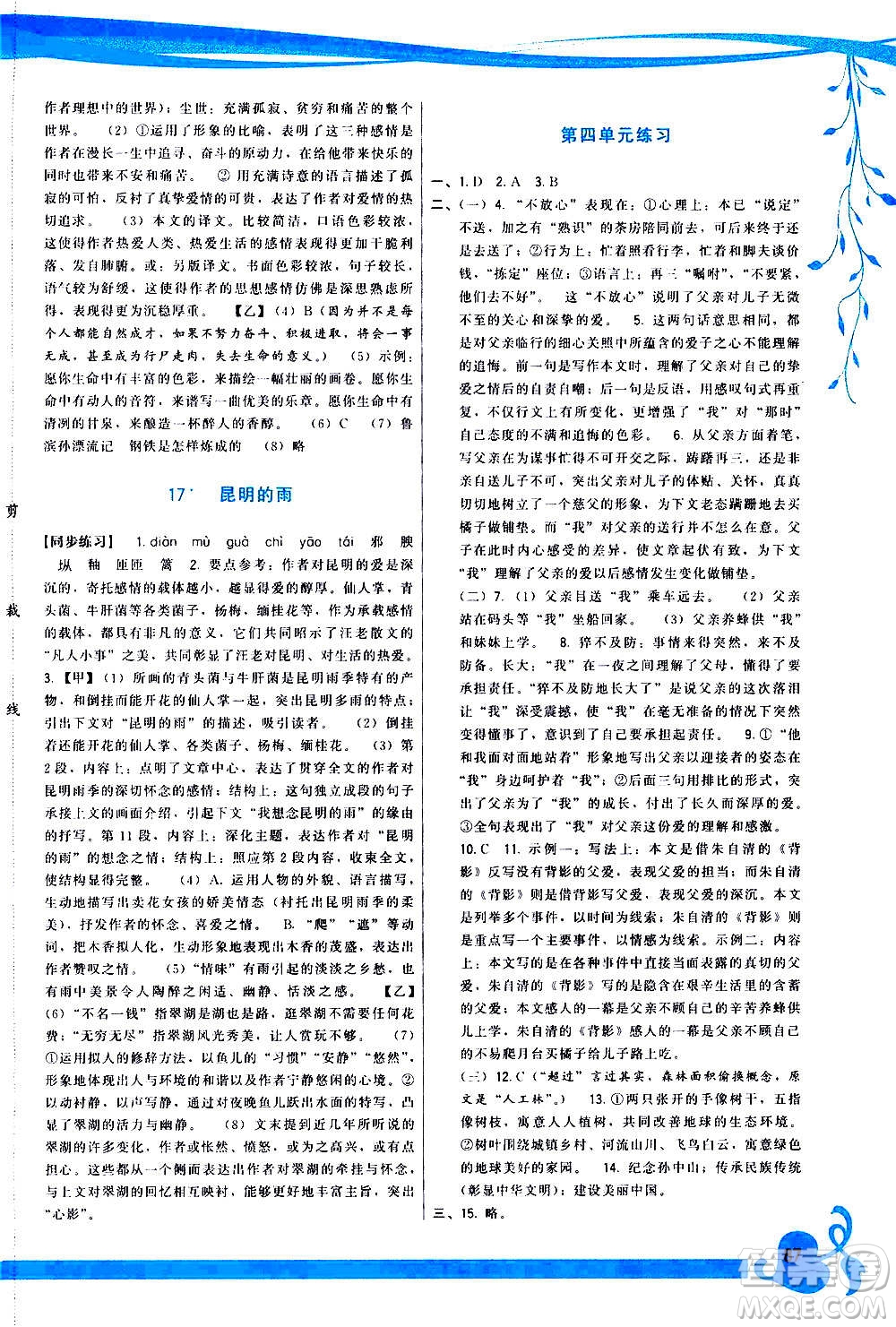 福建人民出版社2020年頂尖課課練語(yǔ)文八年級(jí)上冊(cè)人教版答案