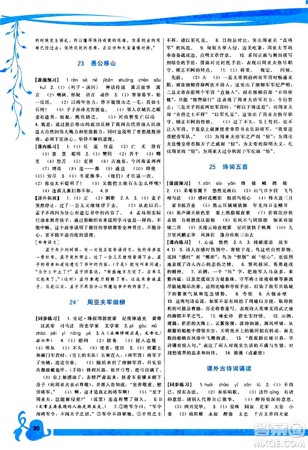 福建人民出版社2020年頂尖課課練語(yǔ)文八年級(jí)上冊(cè)人教版答案