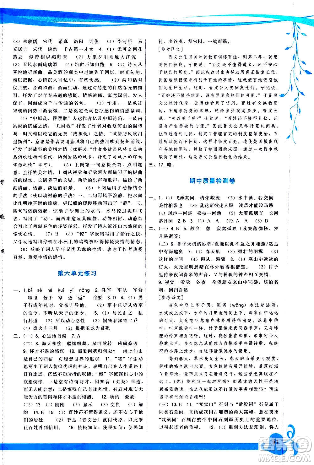 福建人民出版社2020年頂尖課課練語(yǔ)文八年級(jí)上冊(cè)人教版答案