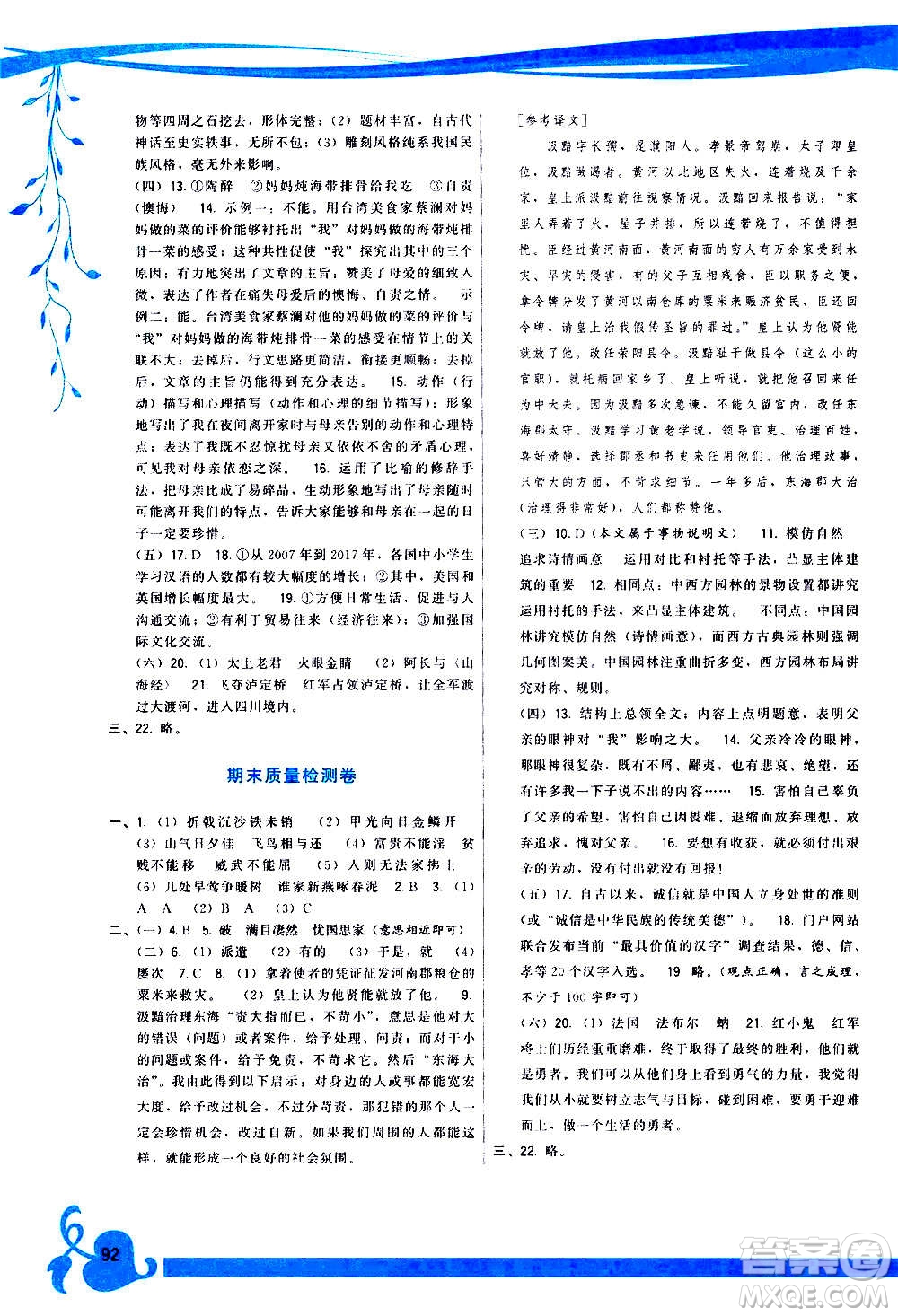 福建人民出版社2020年頂尖課課練語(yǔ)文八年級(jí)上冊(cè)人教版答案