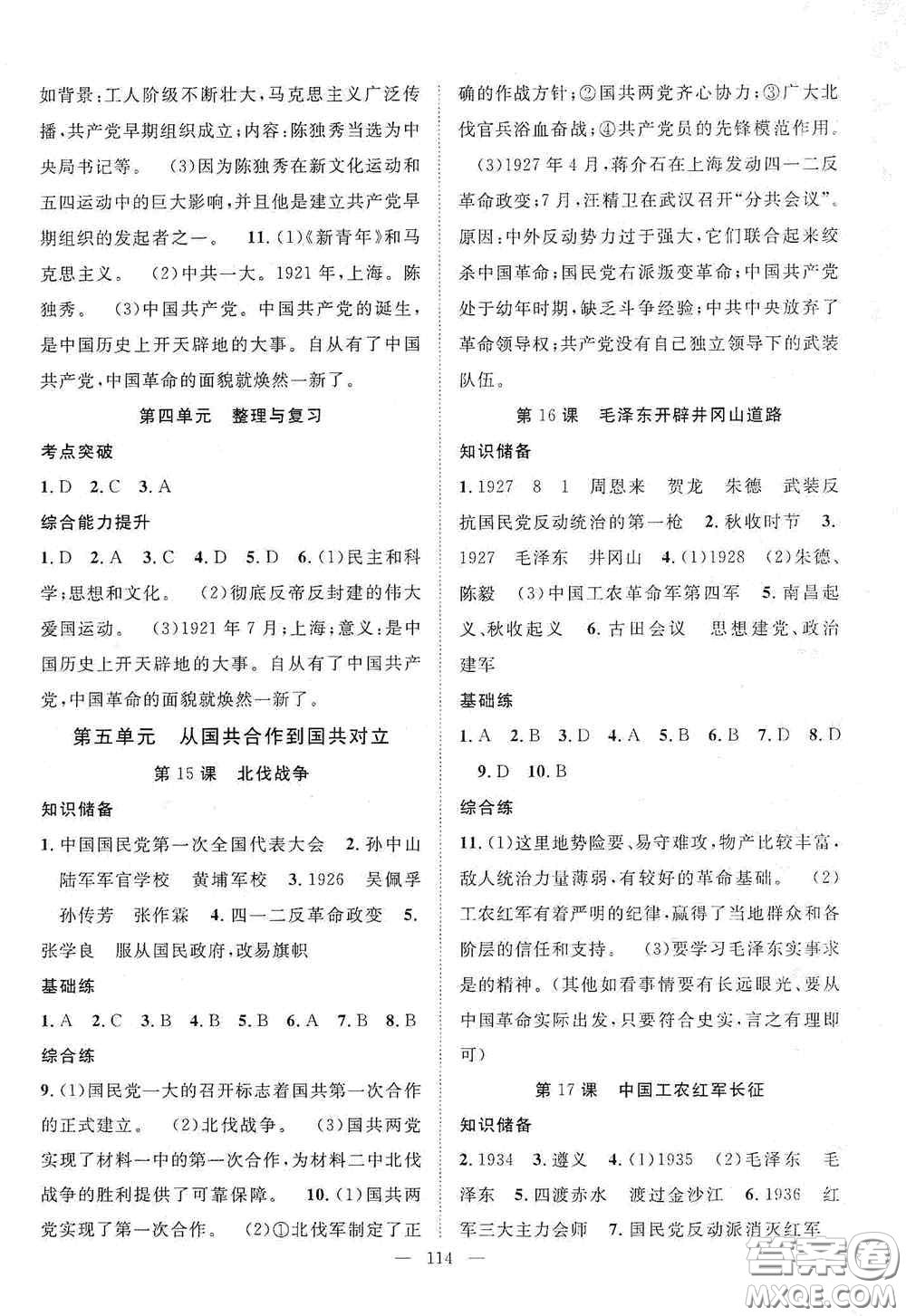 長(zhǎng)江少年兒童出版社2020智慧萬羽名師學(xué)案分層進(jìn)階學(xué)習(xí)法八年級(jí)歷史上冊(cè)答案