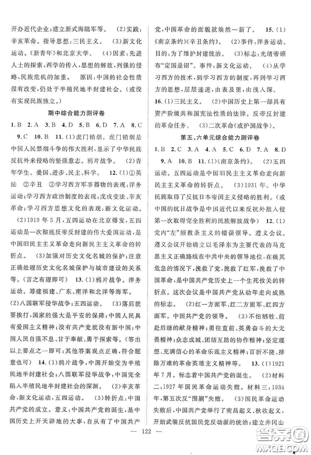 長(zhǎng)江少年兒童出版社2020智慧萬羽名師學(xué)案分層進(jìn)階學(xué)習(xí)法八年級(jí)歷史上冊(cè)答案