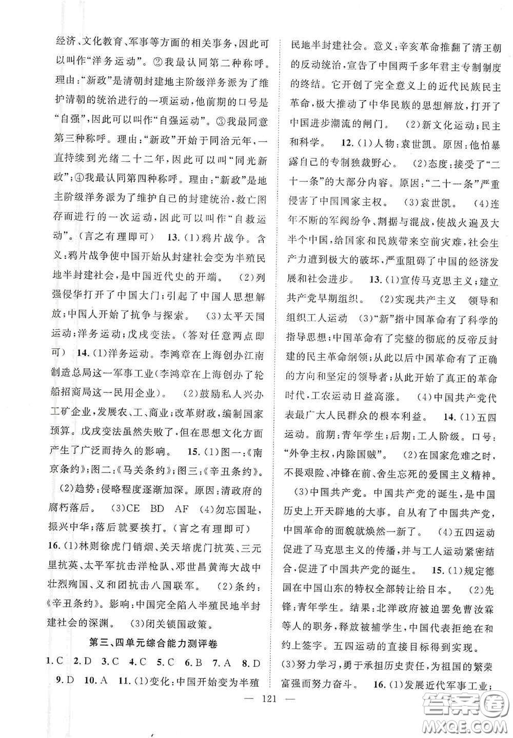 長(zhǎng)江少年兒童出版社2020智慧萬羽名師學(xué)案分層進(jìn)階學(xué)習(xí)法八年級(jí)歷史上冊(cè)答案