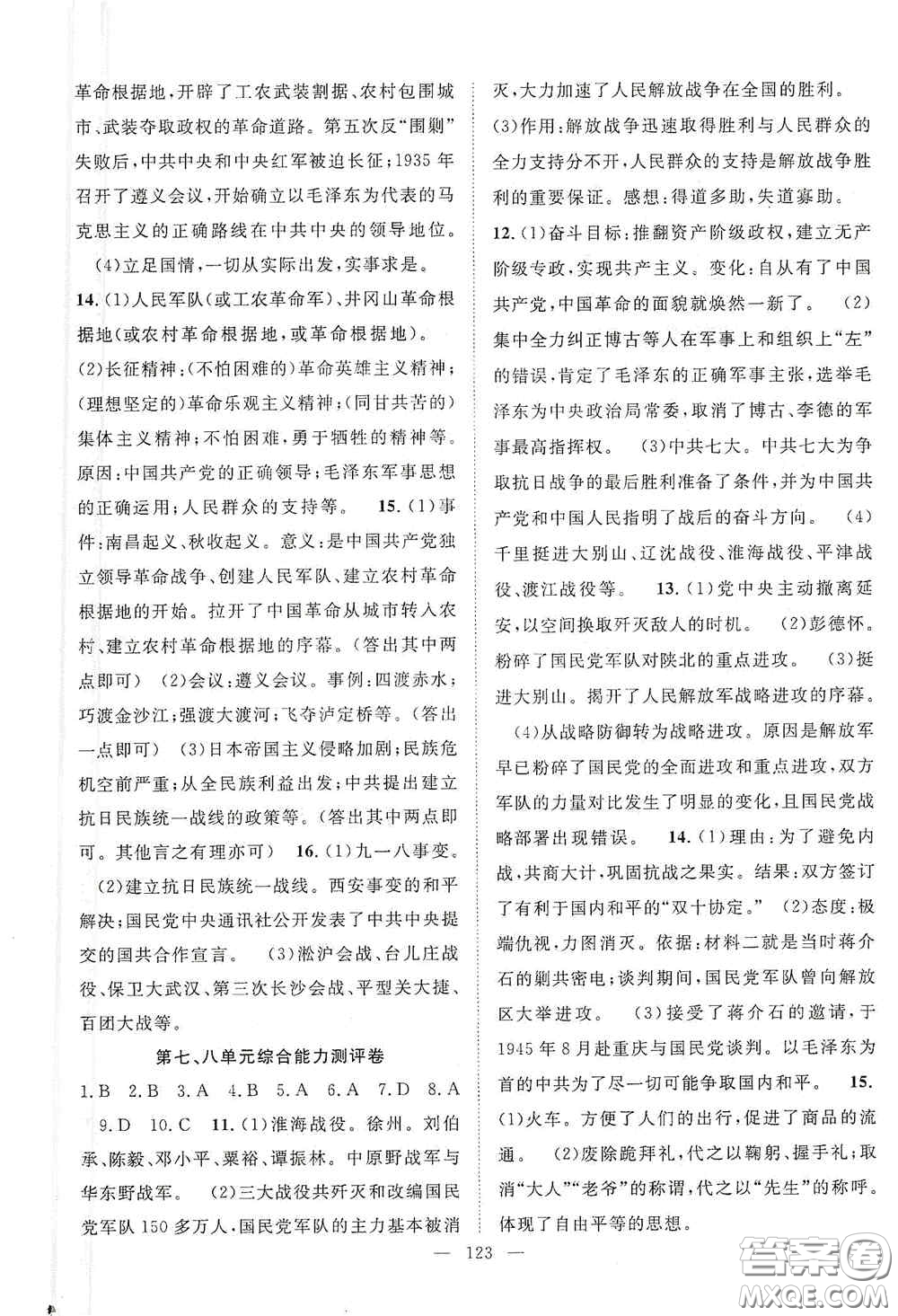 長(zhǎng)江少年兒童出版社2020智慧萬羽名師學(xué)案分層進(jìn)階學(xué)習(xí)法八年級(jí)歷史上冊(cè)答案