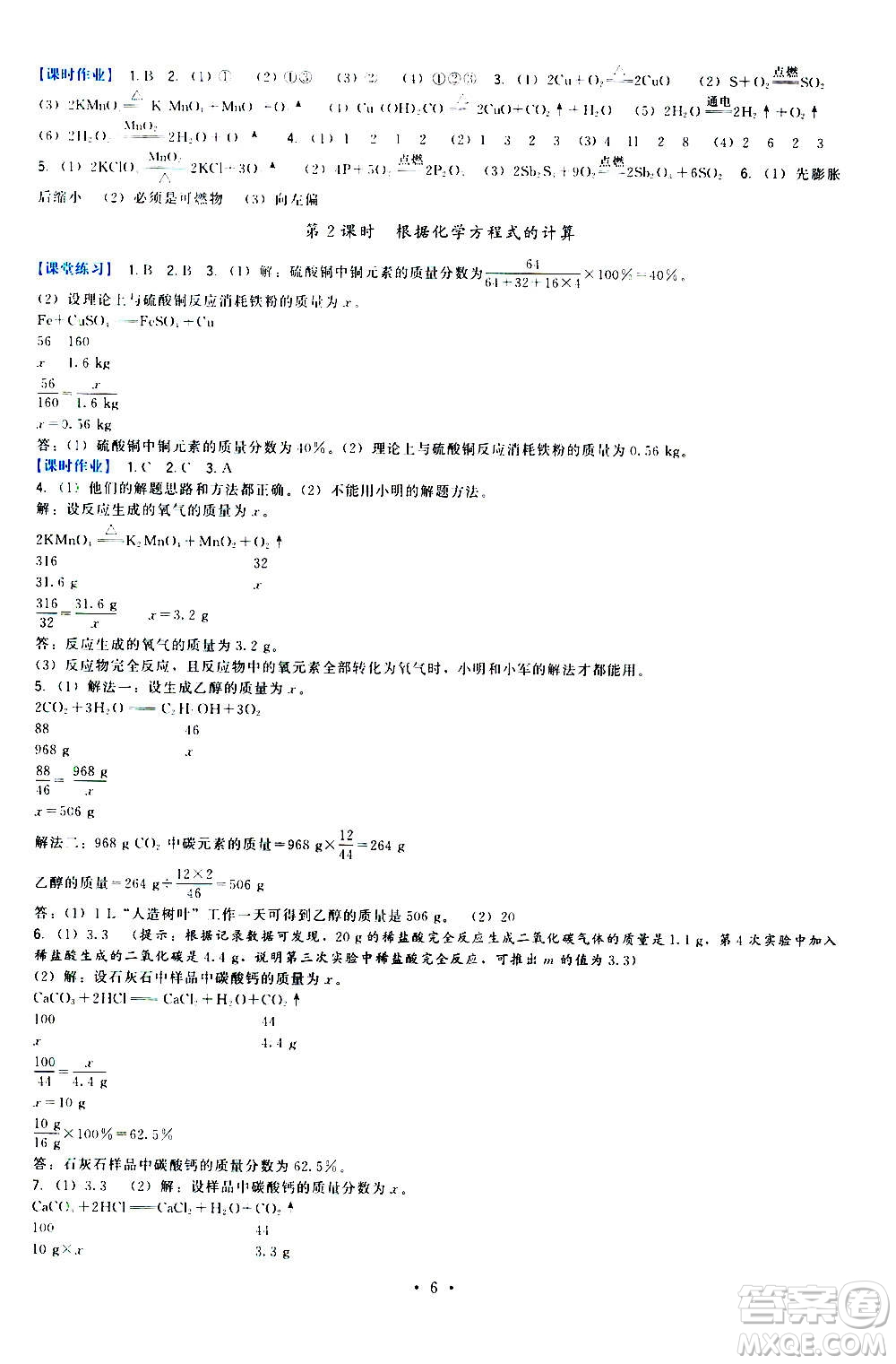 福建人民出版社2020年頂尖課課練化學(xué)九年級(jí)上冊(cè)粵科版答案