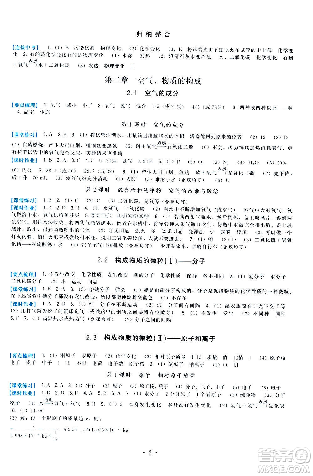 福建人民出版社2020年頂尖課課練化學(xué)九年級(jí)上冊(cè)粵科版答案