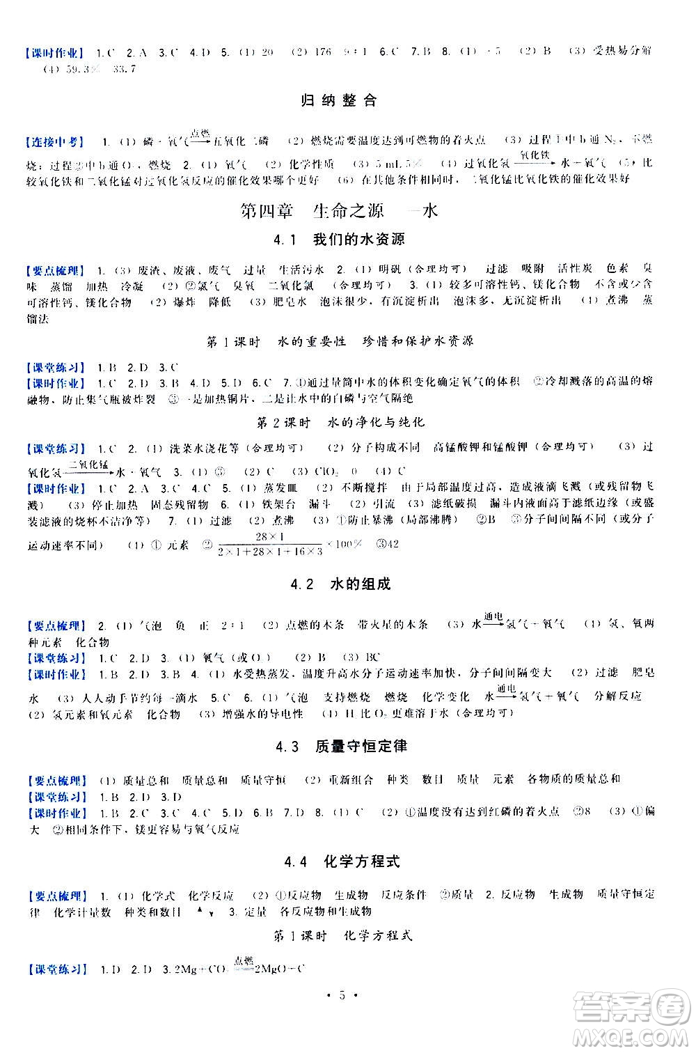 福建人民出版社2020年頂尖課課練化學(xué)九年級(jí)上冊(cè)粵科版答案