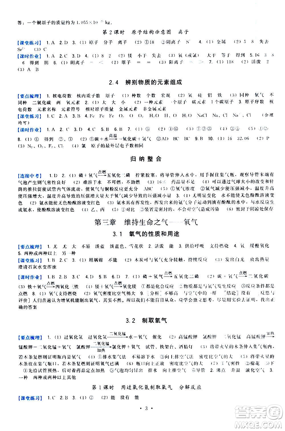 福建人民出版社2020年頂尖課課練化學(xué)九年級(jí)上冊(cè)粵科版答案