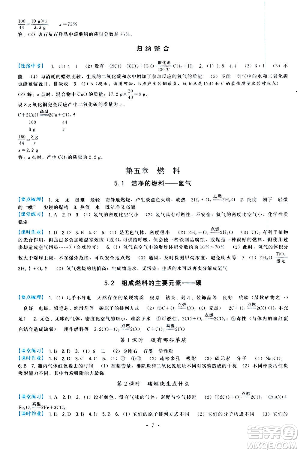 福建人民出版社2020年頂尖課課練化學(xué)九年級(jí)上冊(cè)粵科版答案