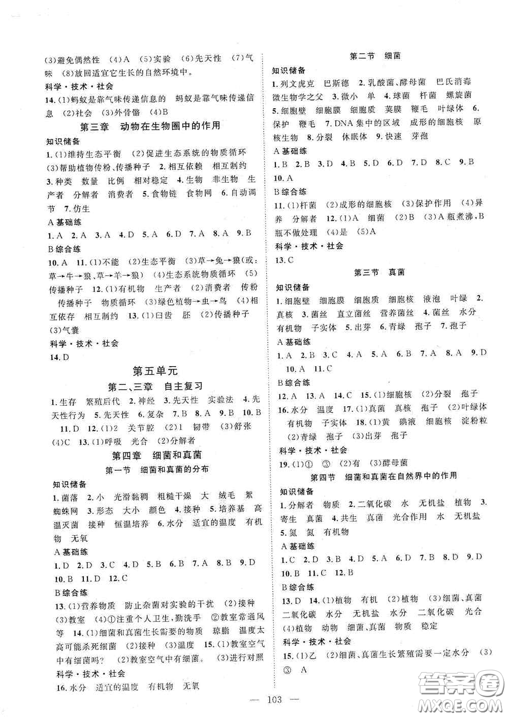 長江少年兒童出版社2020名師學案分層進階學習法八年級生物上冊答案