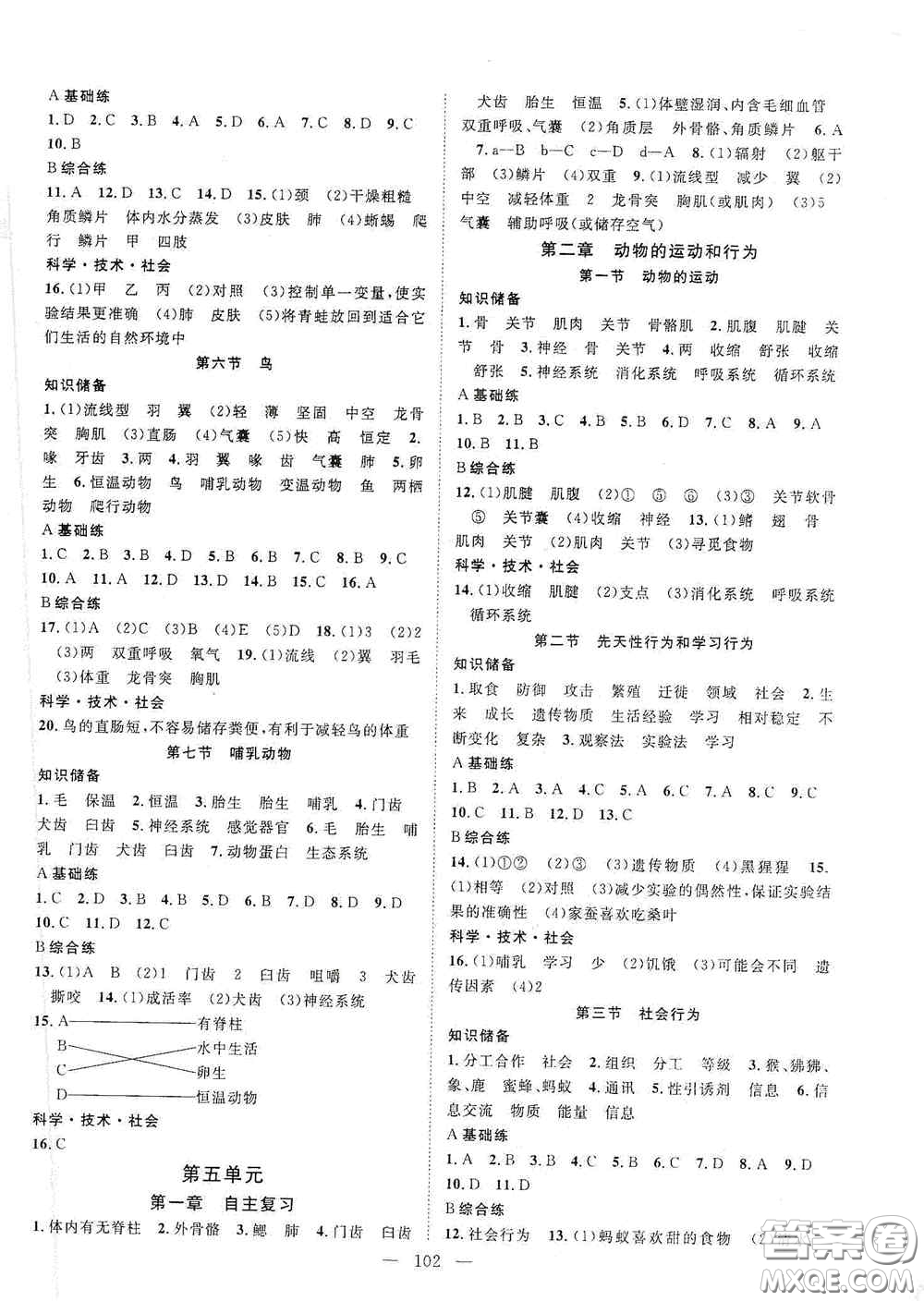 長江少年兒童出版社2020名師學案分層進階學習法八年級生物上冊答案