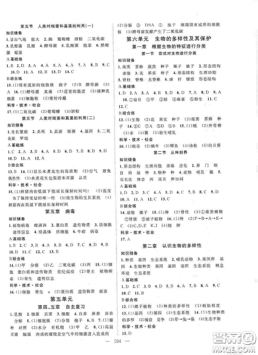 長江少年兒童出版社2020名師學案分層進階學習法八年級生物上冊答案