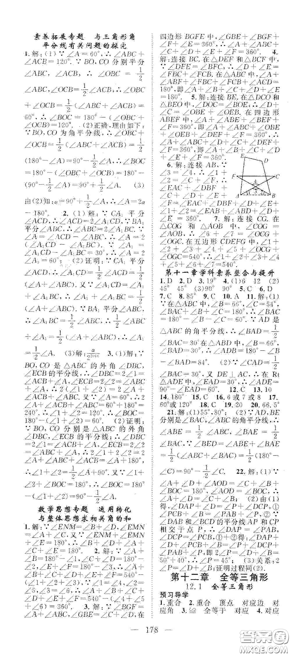 長(zhǎng)江少年兒童出版社2020名師學(xué)案分層進(jìn)階學(xué)習(xí)法八年級(jí)數(shù)學(xué)上冊(cè)答案