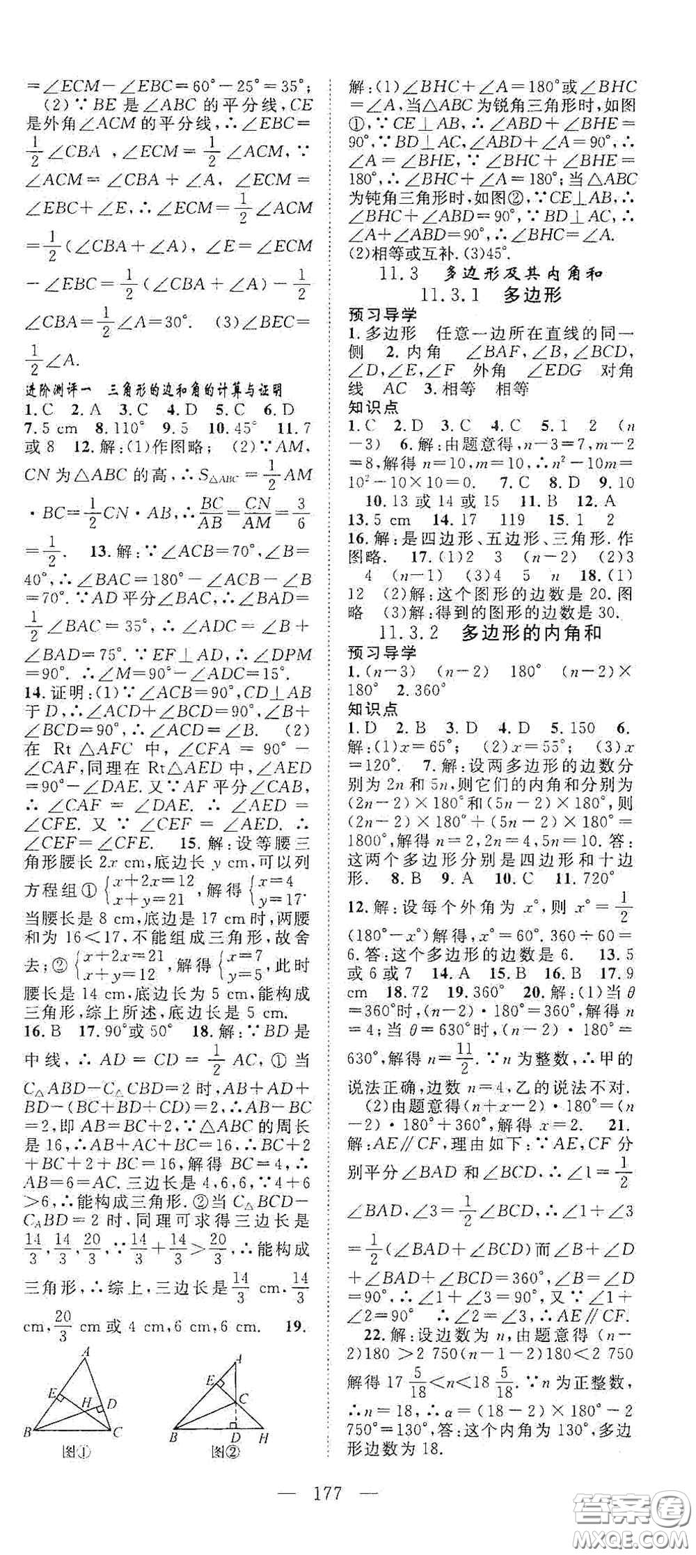 長(zhǎng)江少年兒童出版社2020名師學(xué)案分層進(jìn)階學(xué)習(xí)法八年級(jí)數(shù)學(xué)上冊(cè)答案
