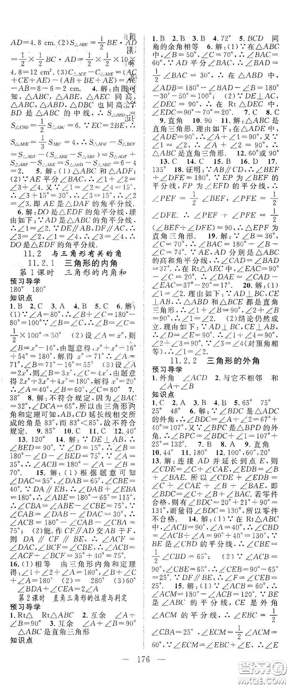 長(zhǎng)江少年兒童出版社2020名師學(xué)案分層進(jìn)階學(xué)習(xí)法八年級(jí)數(shù)學(xué)上冊(cè)答案