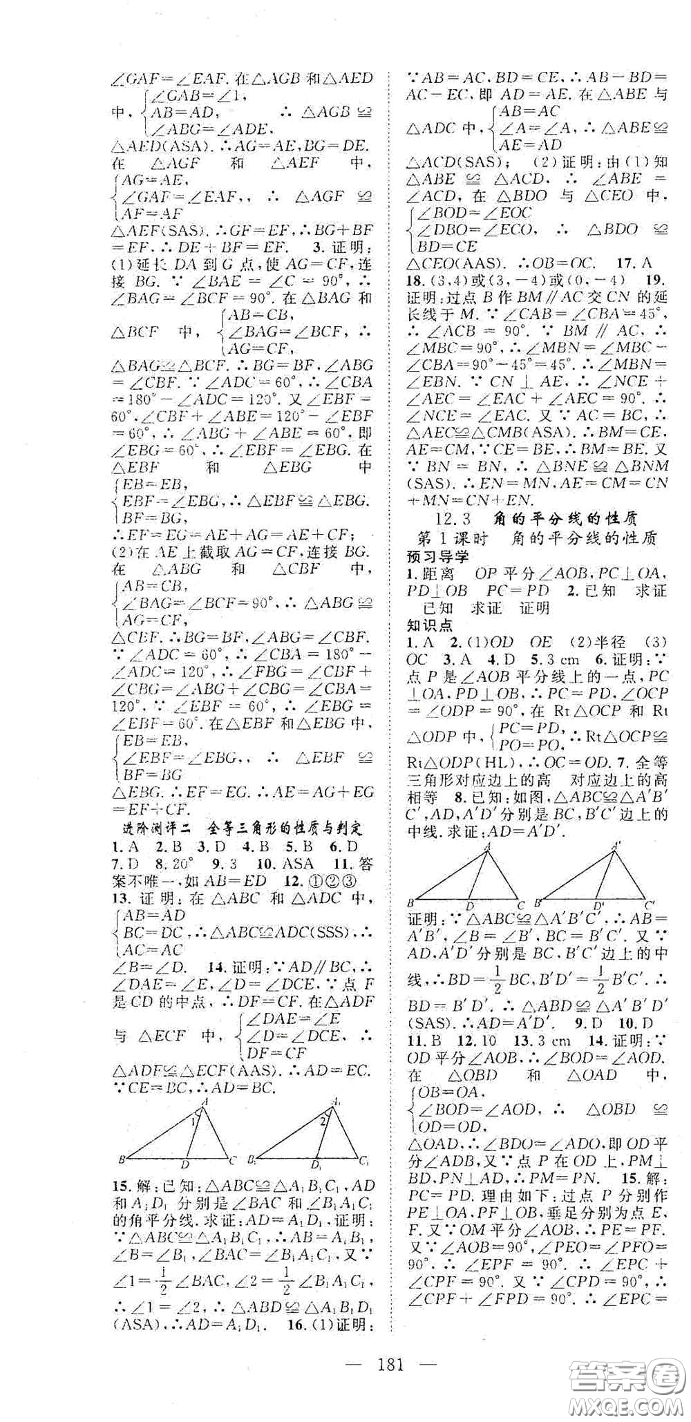 長(zhǎng)江少年兒童出版社2020名師學(xué)案分層進(jìn)階學(xué)習(xí)法八年級(jí)數(shù)學(xué)上冊(cè)答案