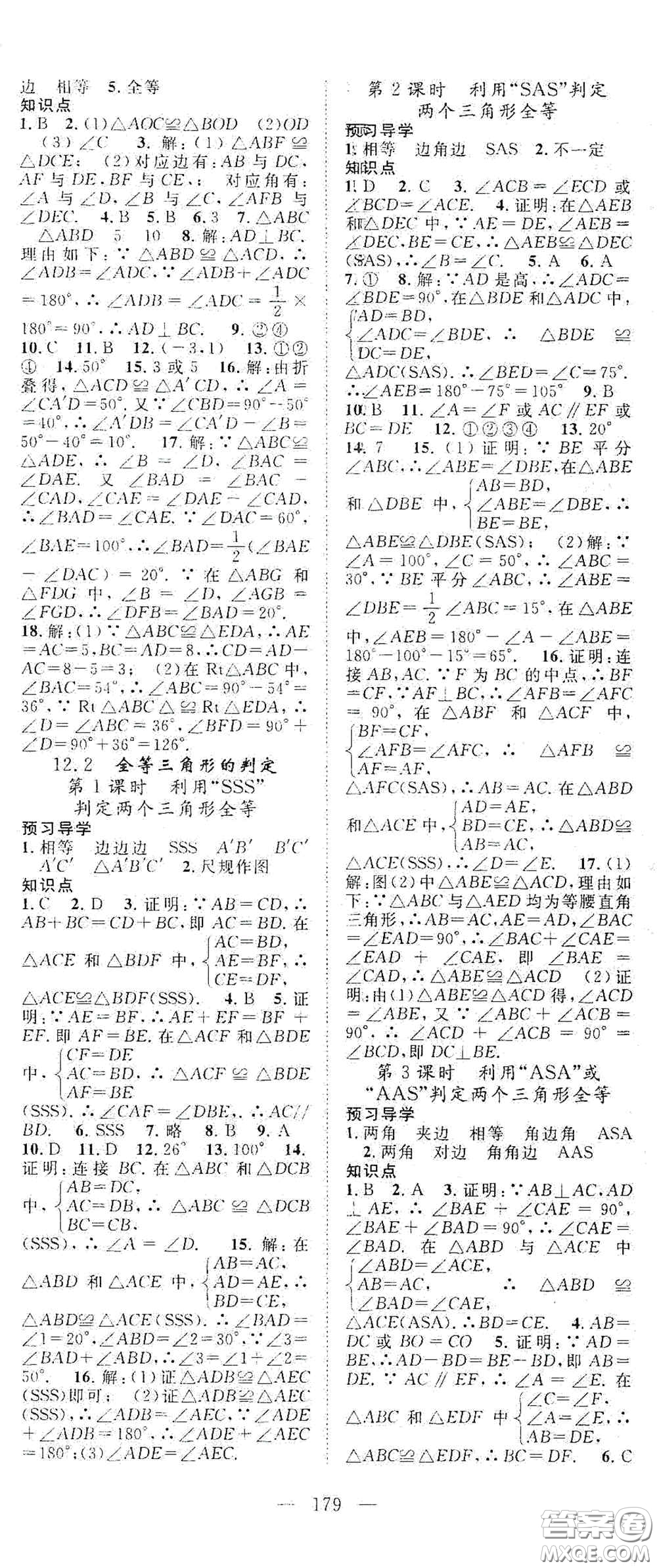 長(zhǎng)江少年兒童出版社2020名師學(xué)案分層進(jìn)階學(xué)習(xí)法八年級(jí)數(shù)學(xué)上冊(cè)答案