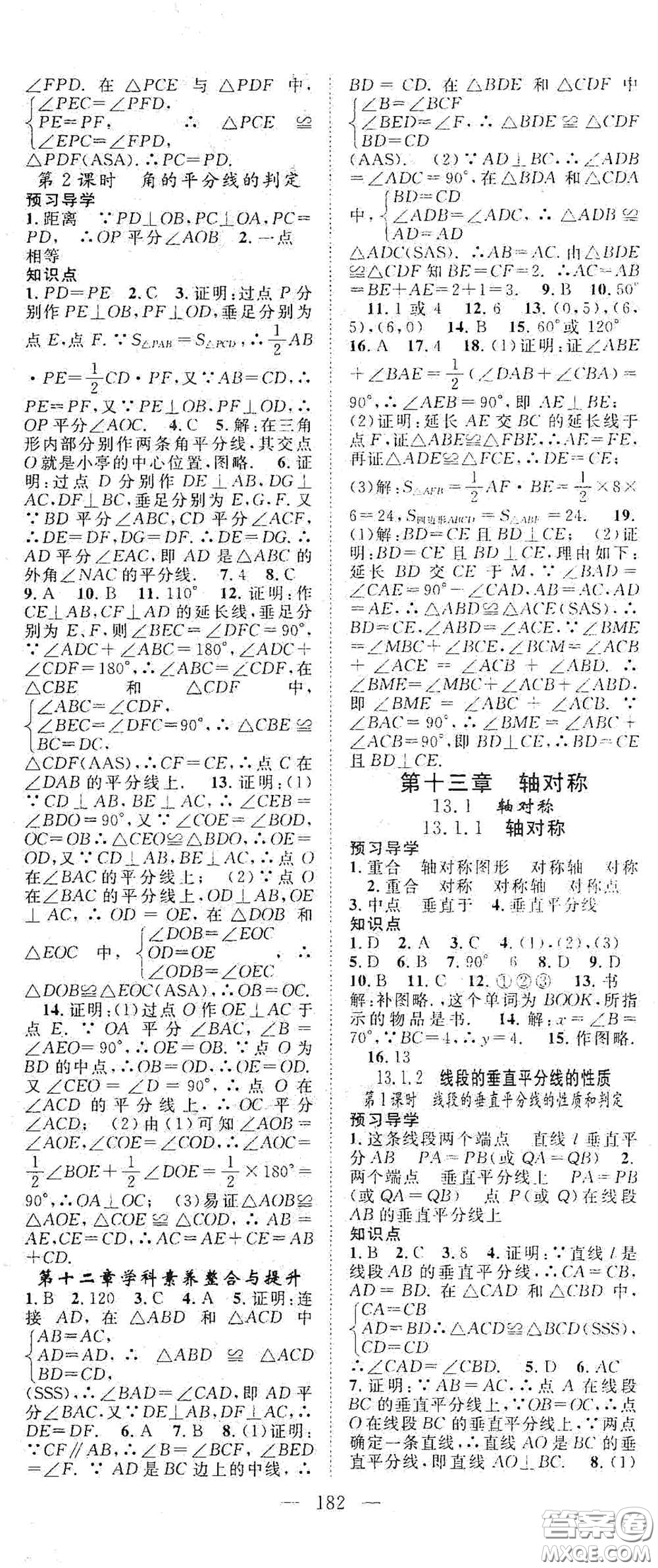 長(zhǎng)江少年兒童出版社2020名師學(xué)案分層進(jìn)階學(xué)習(xí)法八年級(jí)數(shù)學(xué)上冊(cè)答案