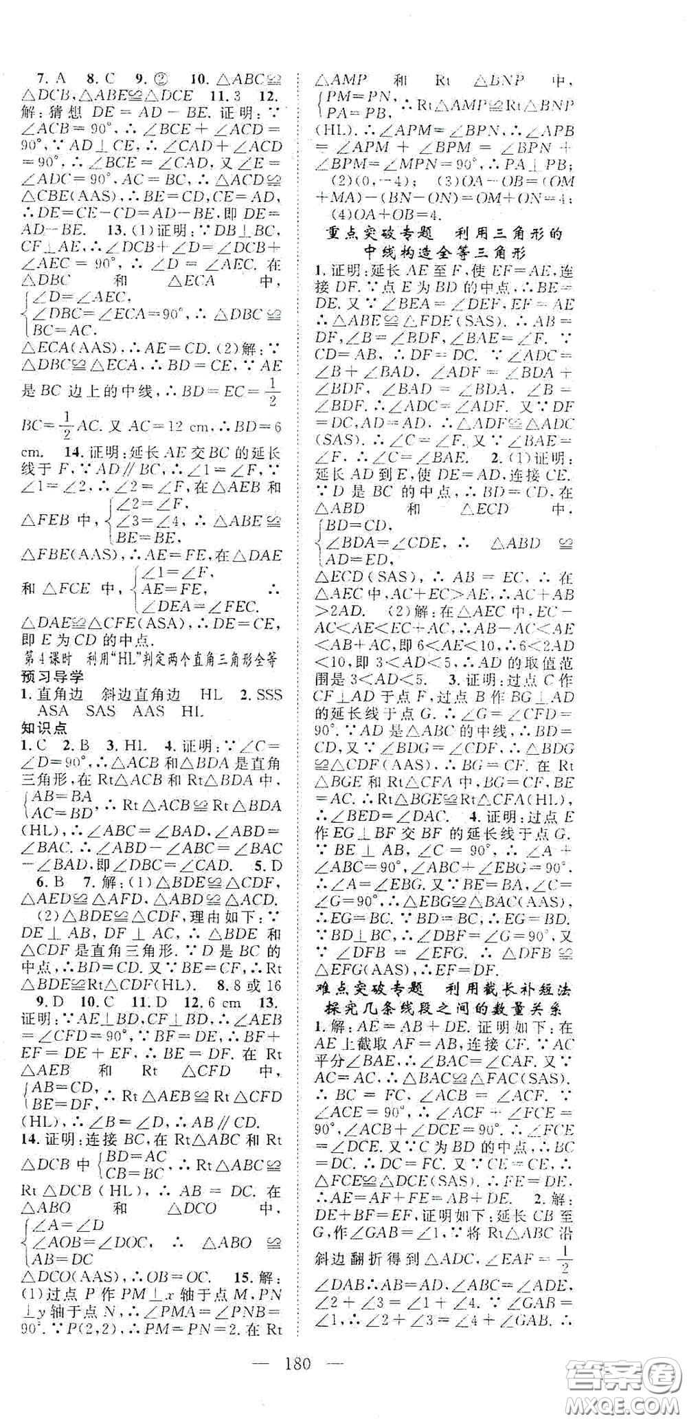 長(zhǎng)江少年兒童出版社2020名師學(xué)案分層進(jìn)階學(xué)習(xí)法八年級(jí)數(shù)學(xué)上冊(cè)答案