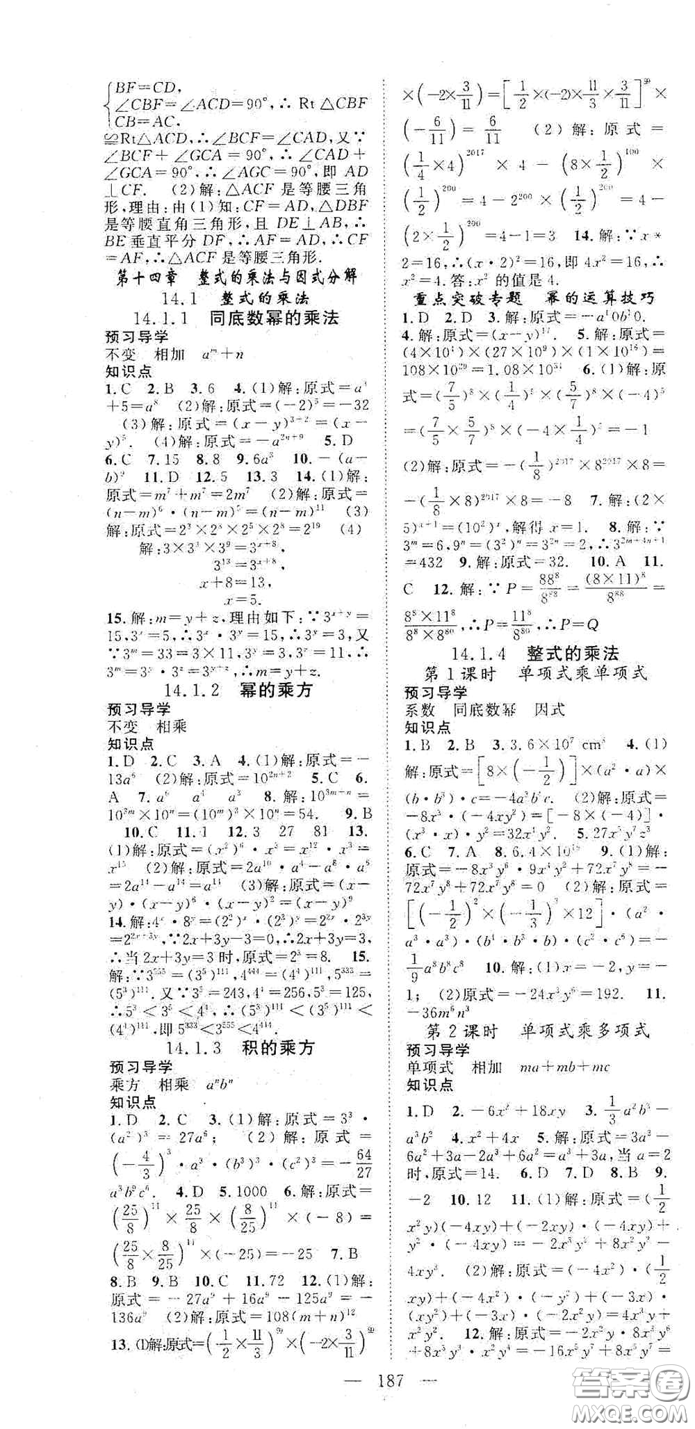 長(zhǎng)江少年兒童出版社2020名師學(xué)案分層進(jìn)階學(xué)習(xí)法八年級(jí)數(shù)學(xué)上冊(cè)答案