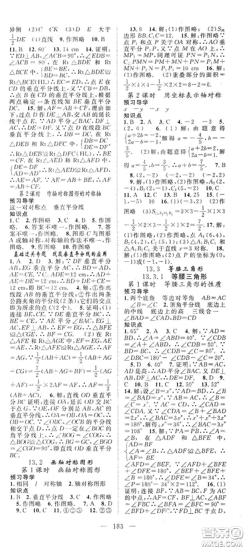 長(zhǎng)江少年兒童出版社2020名師學(xué)案分層進(jìn)階學(xué)習(xí)法八年級(jí)數(shù)學(xué)上冊(cè)答案