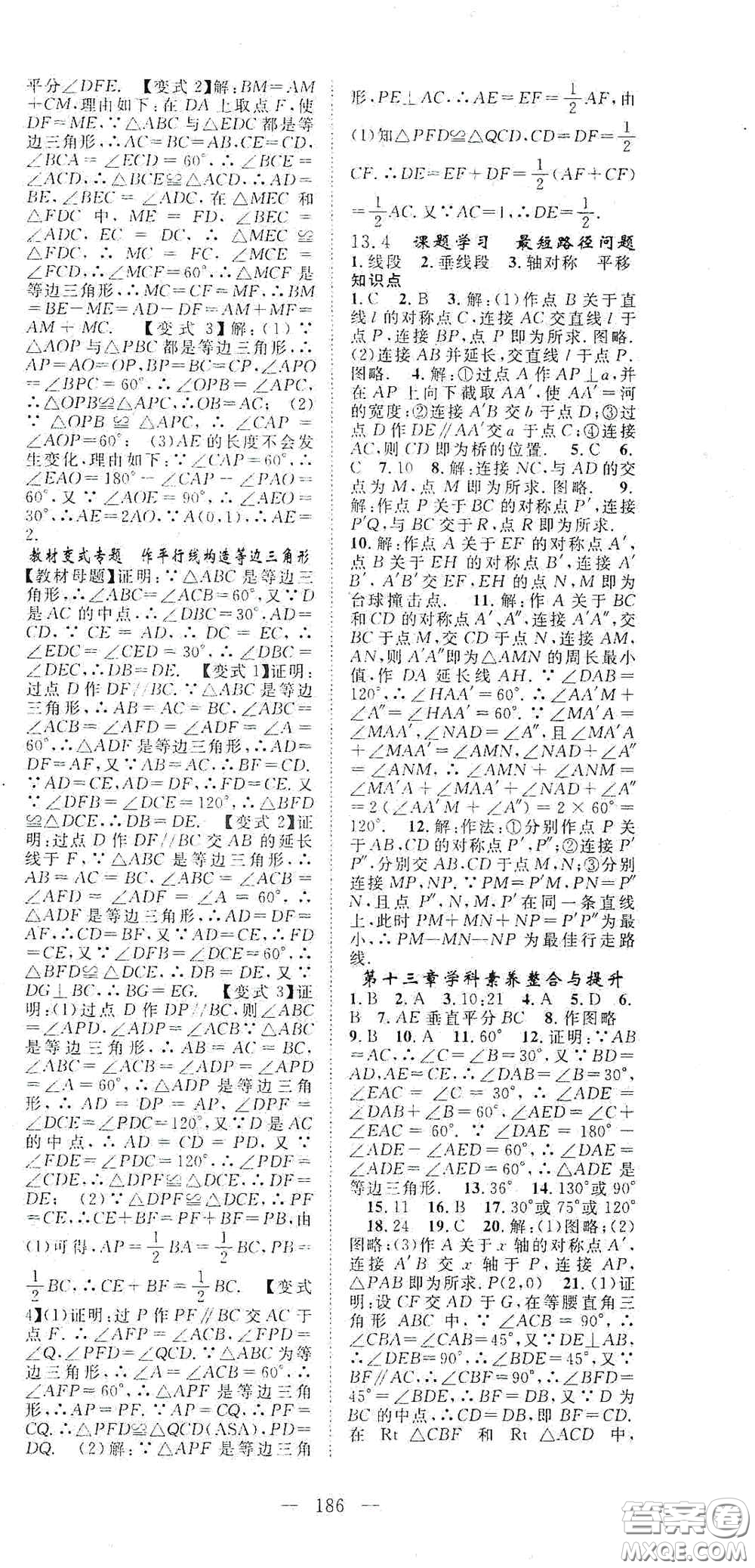 長(zhǎng)江少年兒童出版社2020名師學(xué)案分層進(jìn)階學(xué)習(xí)法八年級(jí)數(shù)學(xué)上冊(cè)答案