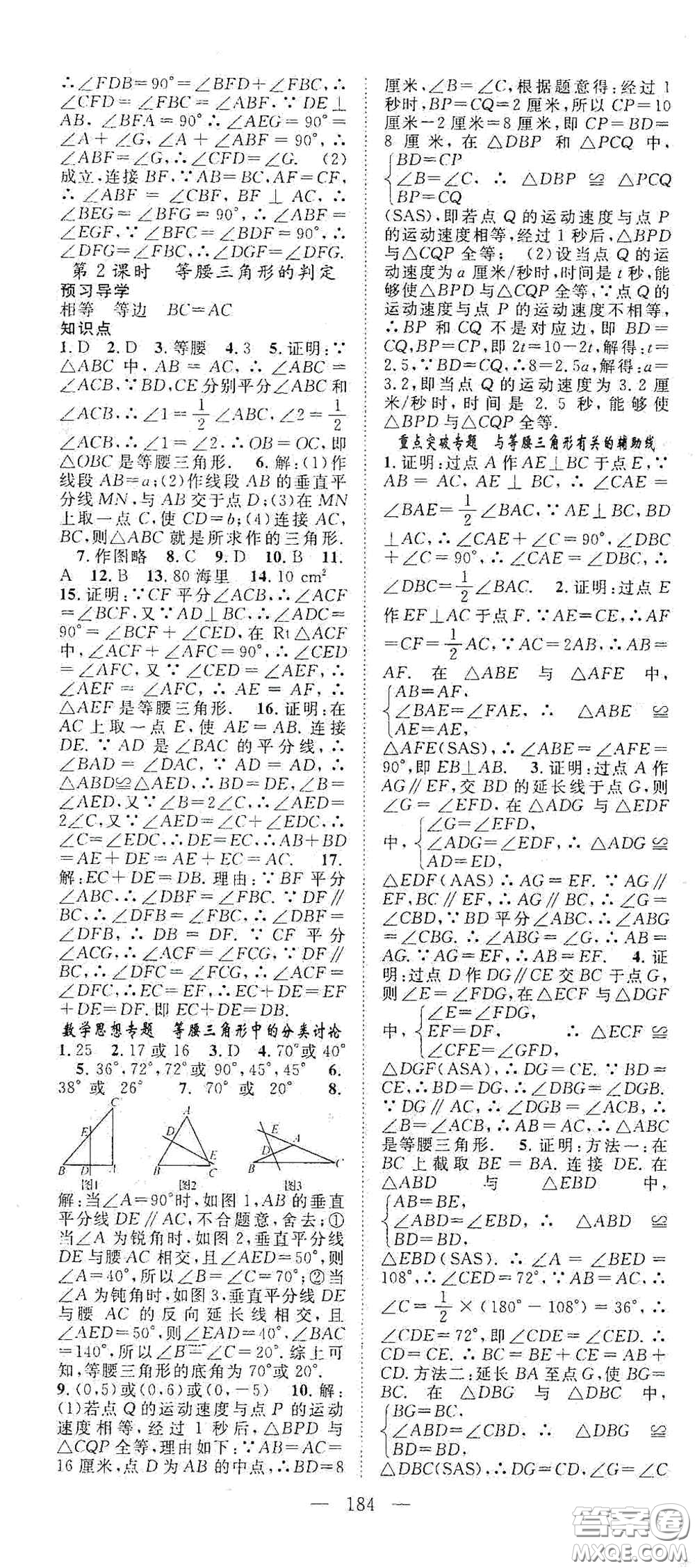 長(zhǎng)江少年兒童出版社2020名師學(xué)案分層進(jìn)階學(xué)習(xí)法八年級(jí)數(shù)學(xué)上冊(cè)答案