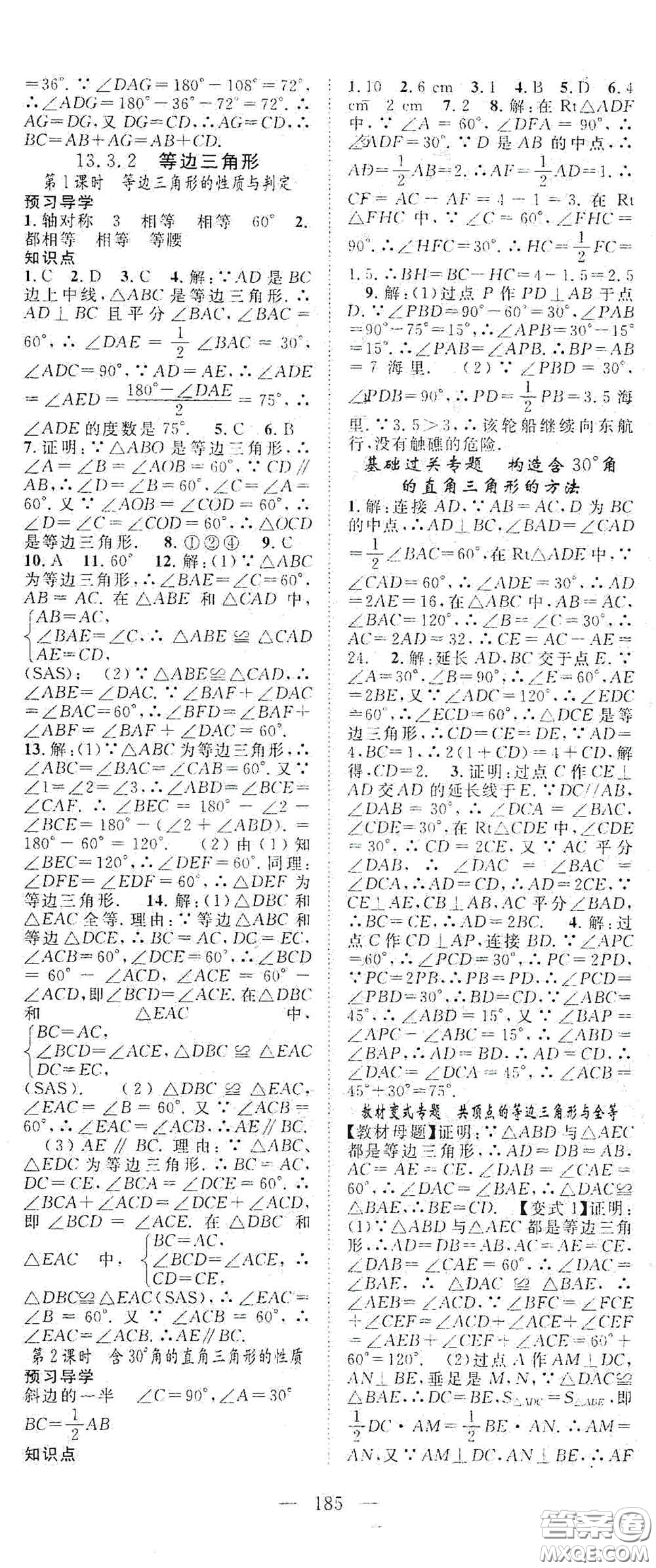 長(zhǎng)江少年兒童出版社2020名師學(xué)案分層進(jìn)階學(xué)習(xí)法八年級(jí)數(shù)學(xué)上冊(cè)答案