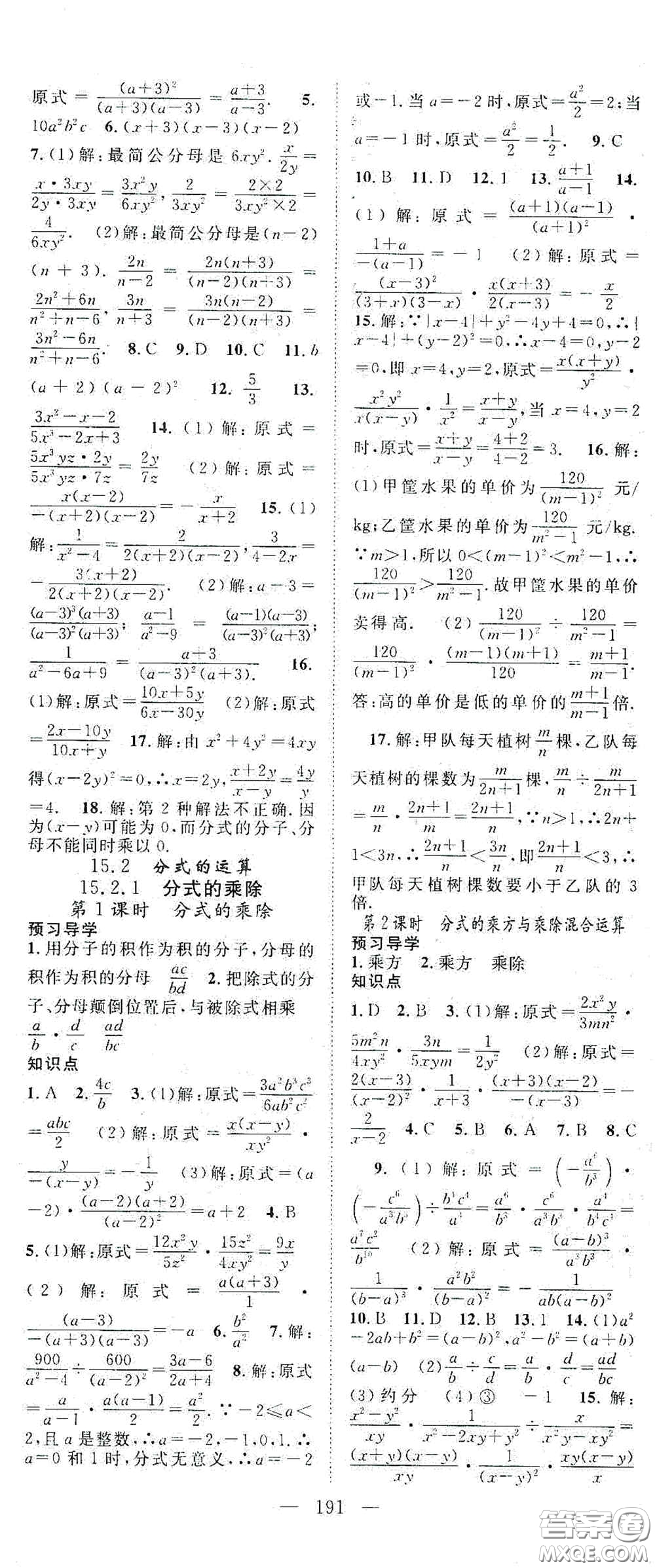長(zhǎng)江少年兒童出版社2020名師學(xué)案分層進(jìn)階學(xué)習(xí)法八年級(jí)數(shù)學(xué)上冊(cè)答案