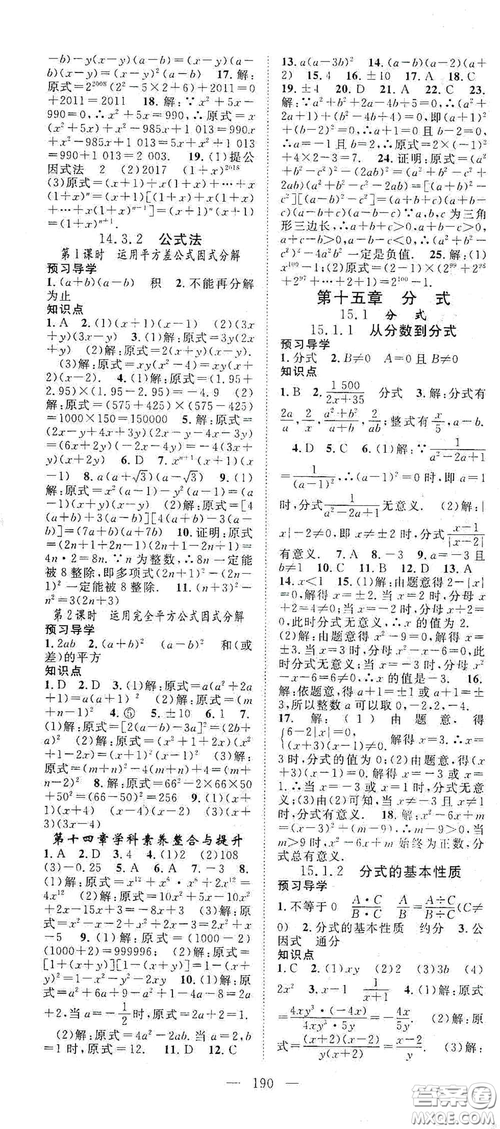長(zhǎng)江少年兒童出版社2020名師學(xué)案分層進(jìn)階學(xué)習(xí)法八年級(jí)數(shù)學(xué)上冊(cè)答案