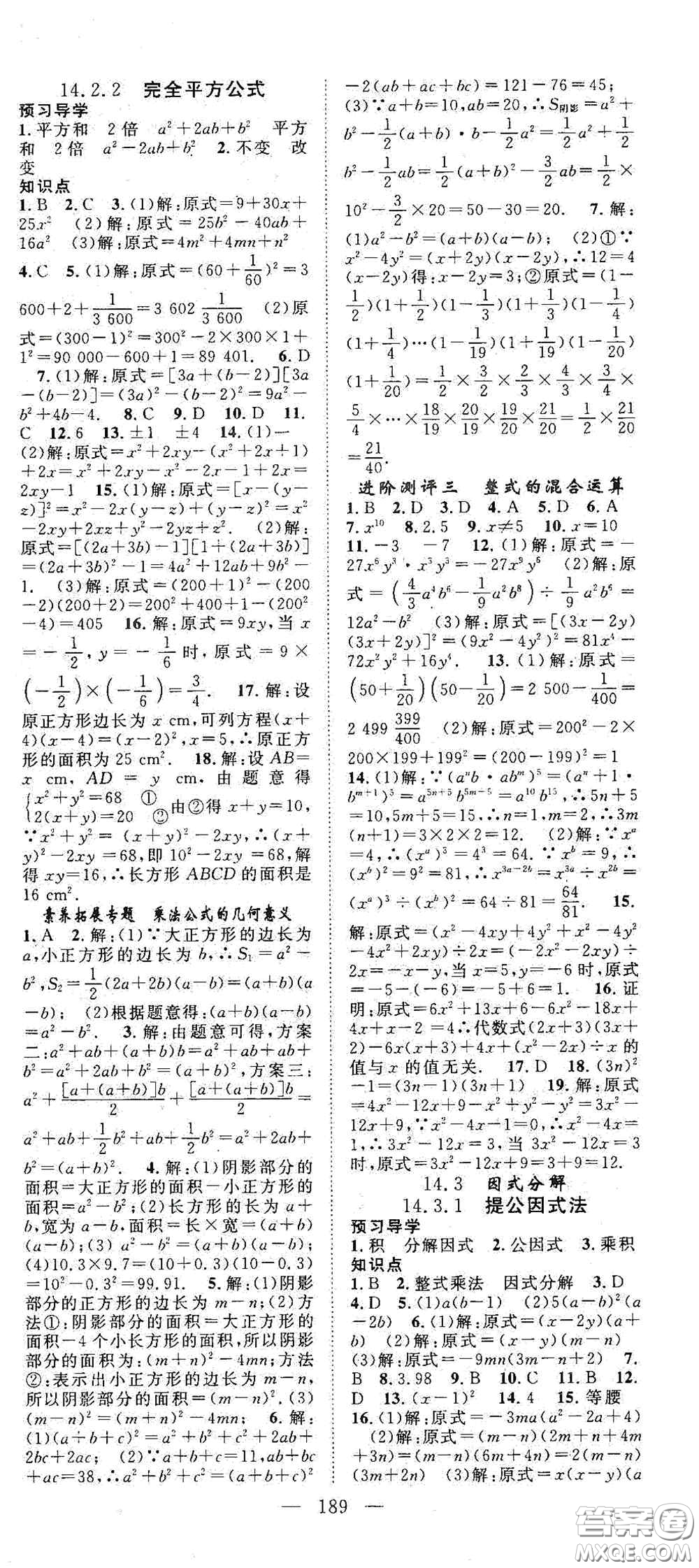 長(zhǎng)江少年兒童出版社2020名師學(xué)案分層進(jìn)階學(xué)習(xí)法八年級(jí)數(shù)學(xué)上冊(cè)答案