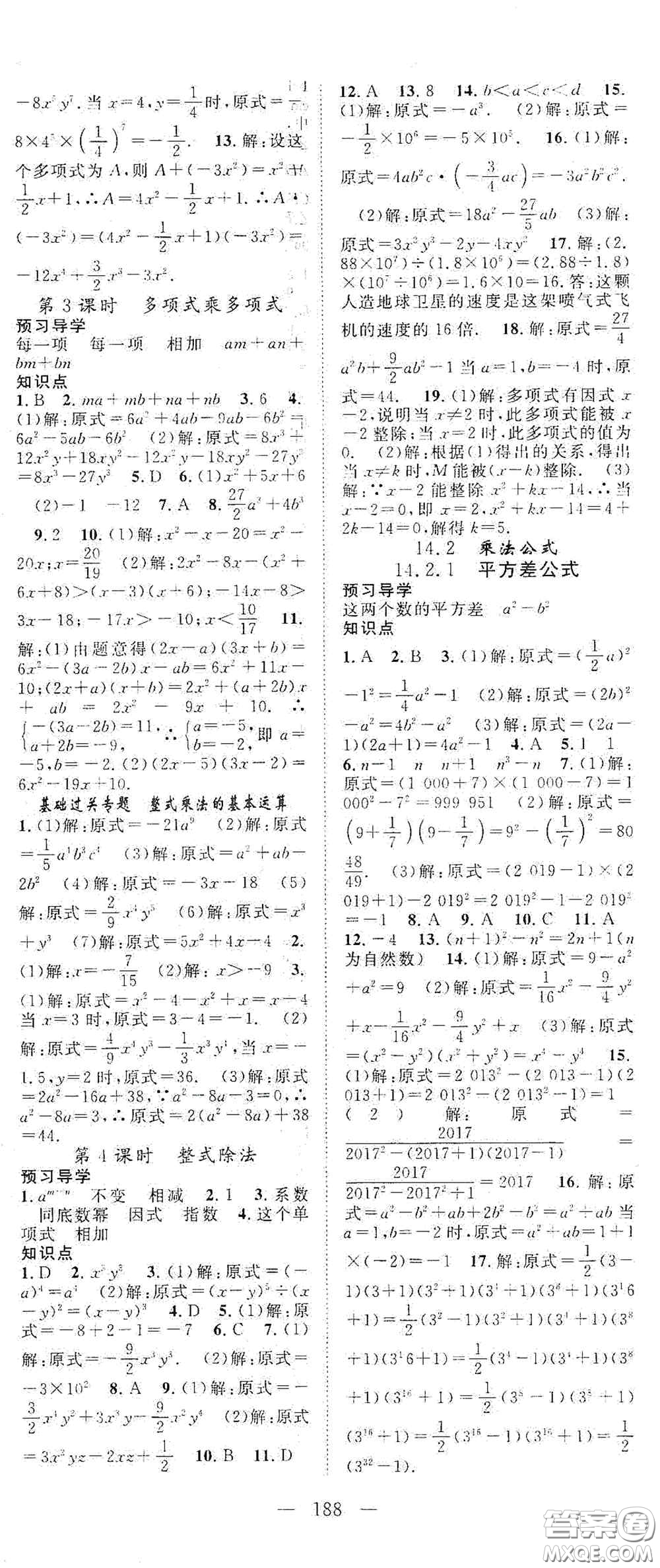 長(zhǎng)江少年兒童出版社2020名師學(xué)案分層進(jìn)階學(xué)習(xí)法八年級(jí)數(shù)學(xué)上冊(cè)答案