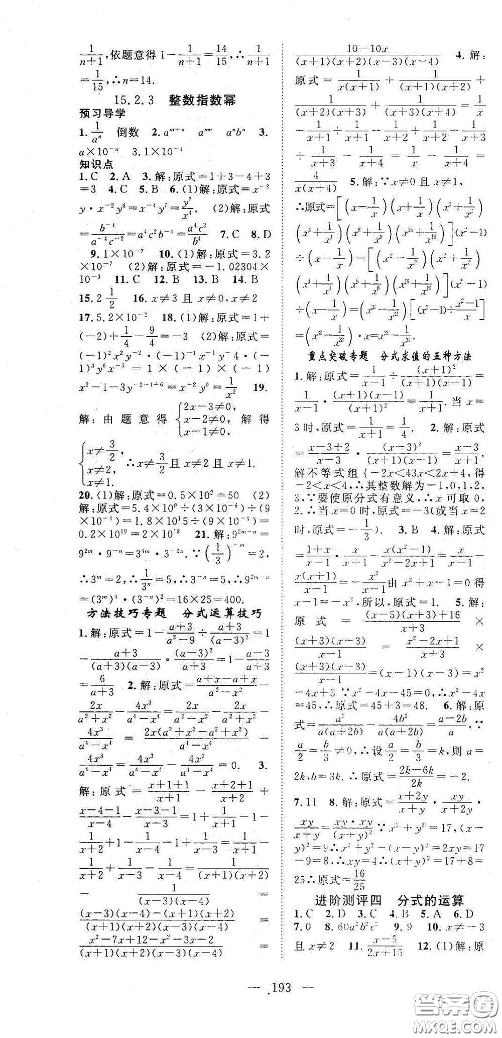 長(zhǎng)江少年兒童出版社2020名師學(xué)案分層進(jìn)階學(xué)習(xí)法八年級(jí)數(shù)學(xué)上冊(cè)答案