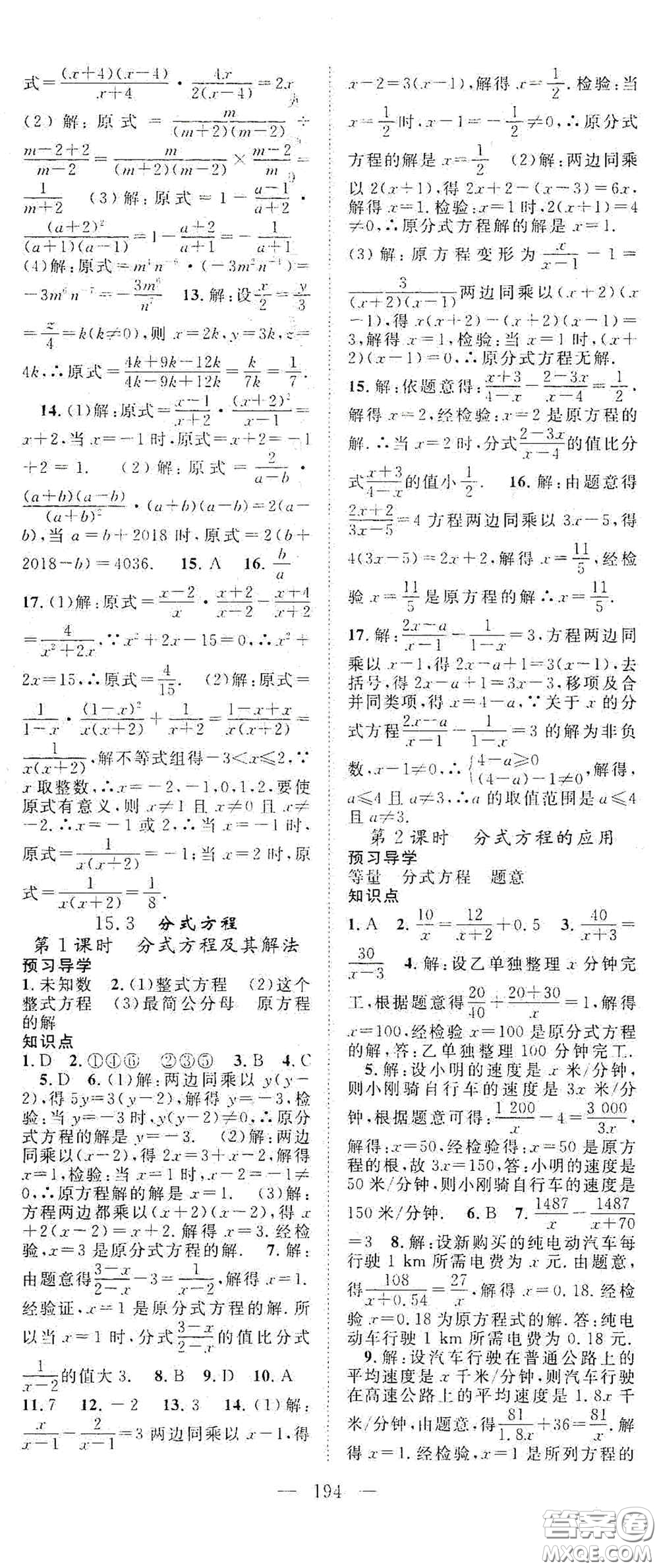 長(zhǎng)江少年兒童出版社2020名師學(xué)案分層進(jìn)階學(xué)習(xí)法八年級(jí)數(shù)學(xué)上冊(cè)答案