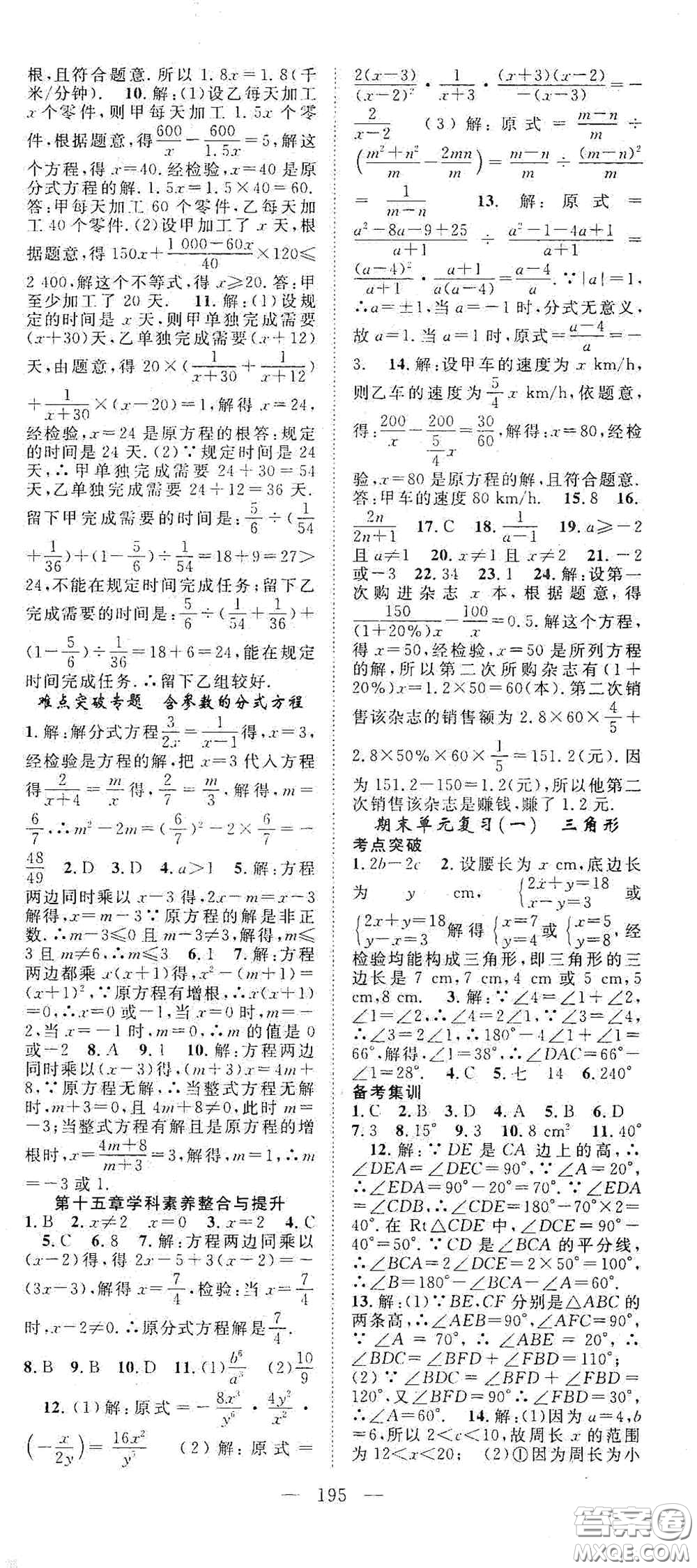 長(zhǎng)江少年兒童出版社2020名師學(xué)案分層進(jìn)階學(xué)習(xí)法八年級(jí)數(shù)學(xué)上冊(cè)答案