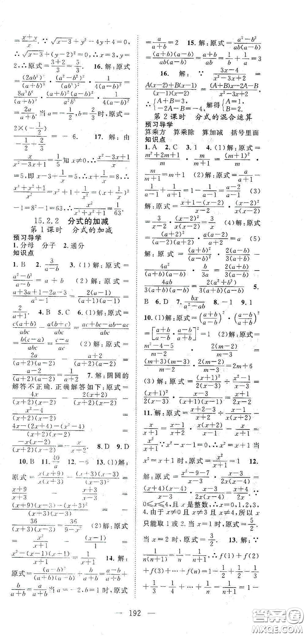 長(zhǎng)江少年兒童出版社2020名師學(xué)案分層進(jìn)階學(xué)習(xí)法八年級(jí)數(shù)學(xué)上冊(cè)答案