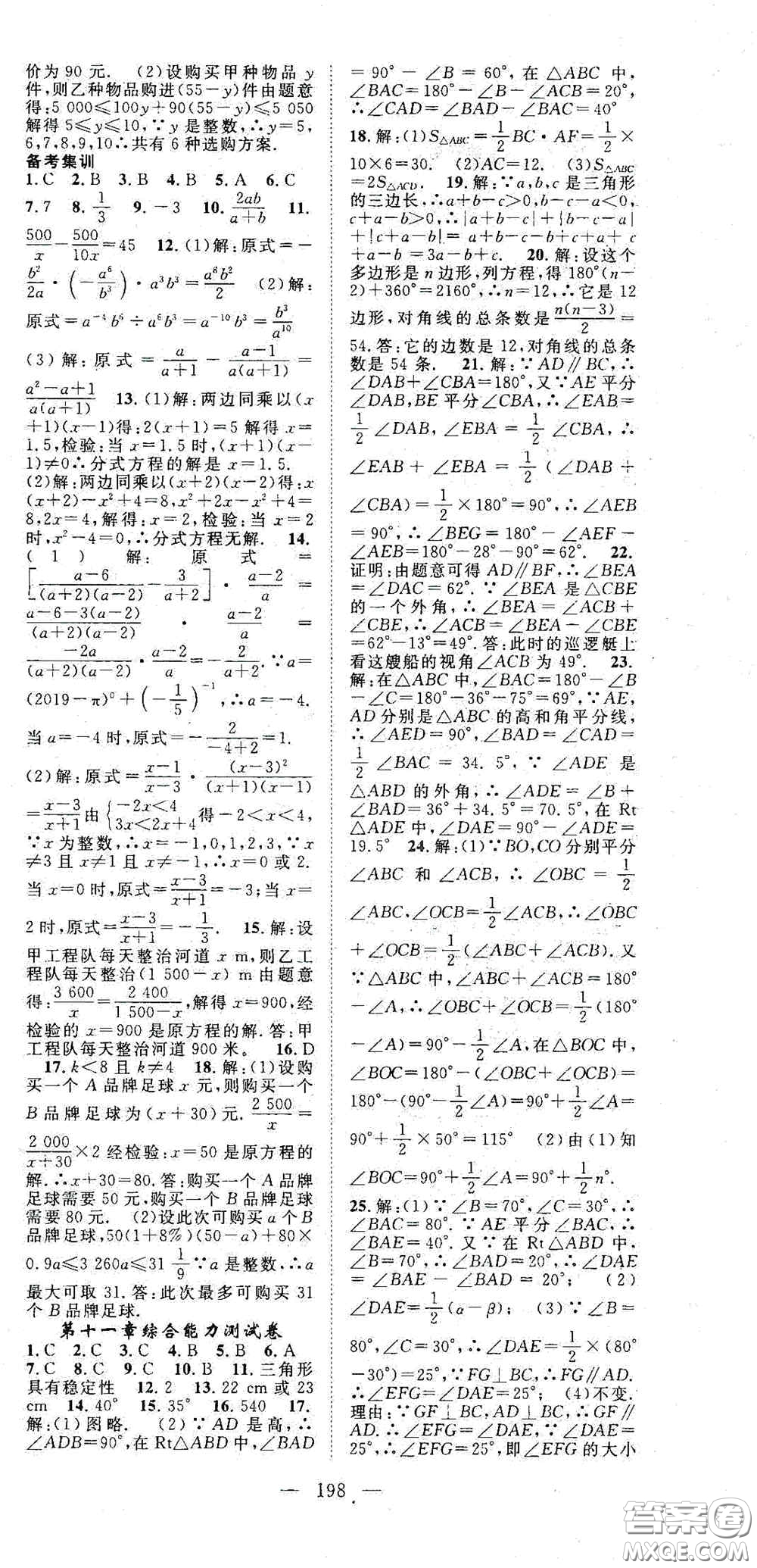 長(zhǎng)江少年兒童出版社2020名師學(xué)案分層進(jìn)階學(xué)習(xí)法八年級(jí)數(shù)學(xué)上冊(cè)答案