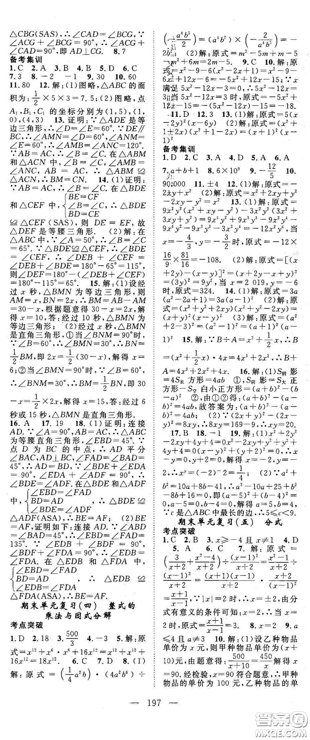 長(zhǎng)江少年兒童出版社2020名師學(xué)案分層進(jìn)階學(xué)習(xí)法八年級(jí)數(shù)學(xué)上冊(cè)答案