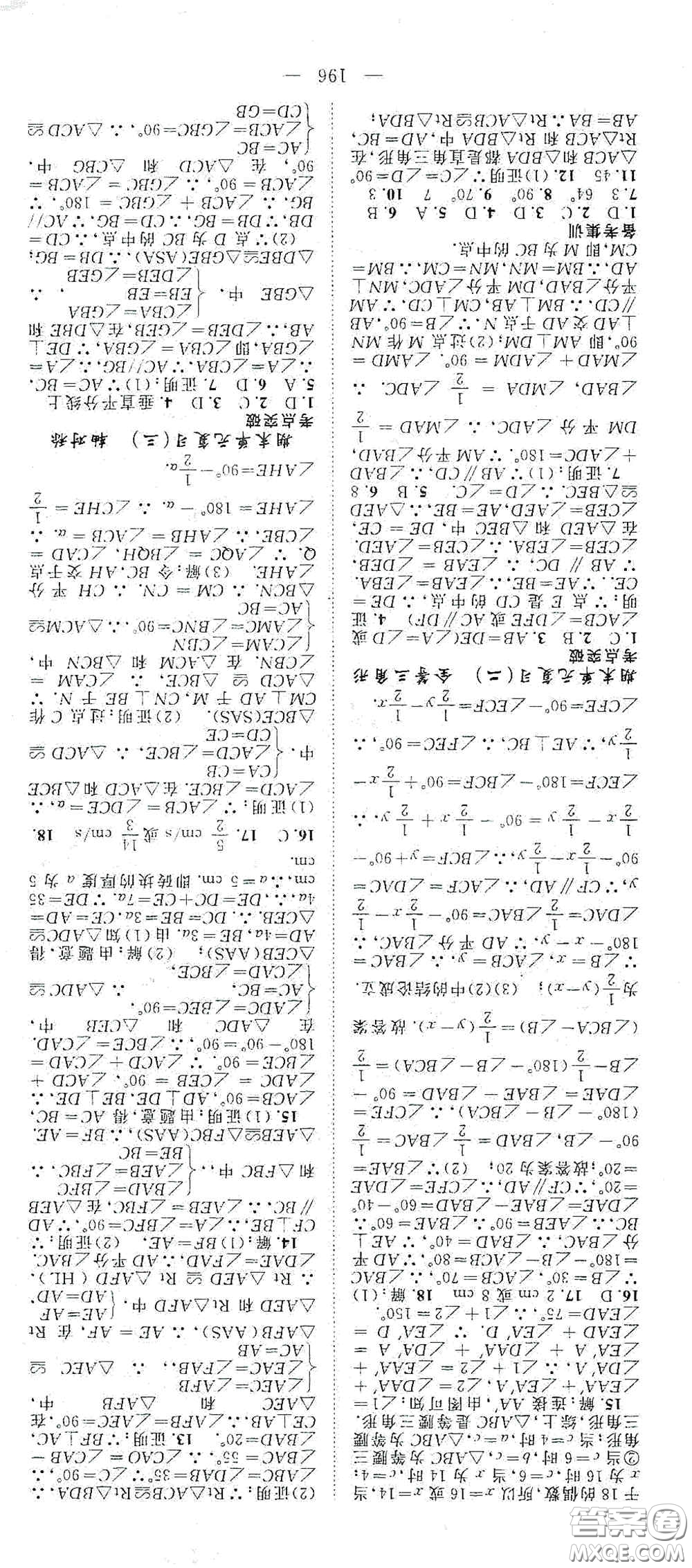長(zhǎng)江少年兒童出版社2020名師學(xué)案分層進(jìn)階學(xué)習(xí)法八年級(jí)數(shù)學(xué)上冊(cè)答案
