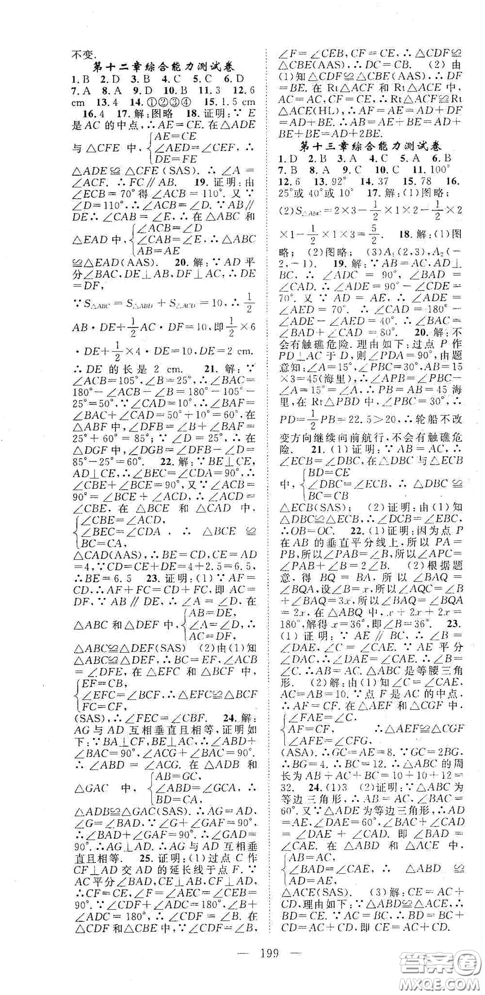 長(zhǎng)江少年兒童出版社2020名師學(xué)案分層進(jìn)階學(xué)習(xí)法八年級(jí)數(shù)學(xué)上冊(cè)答案