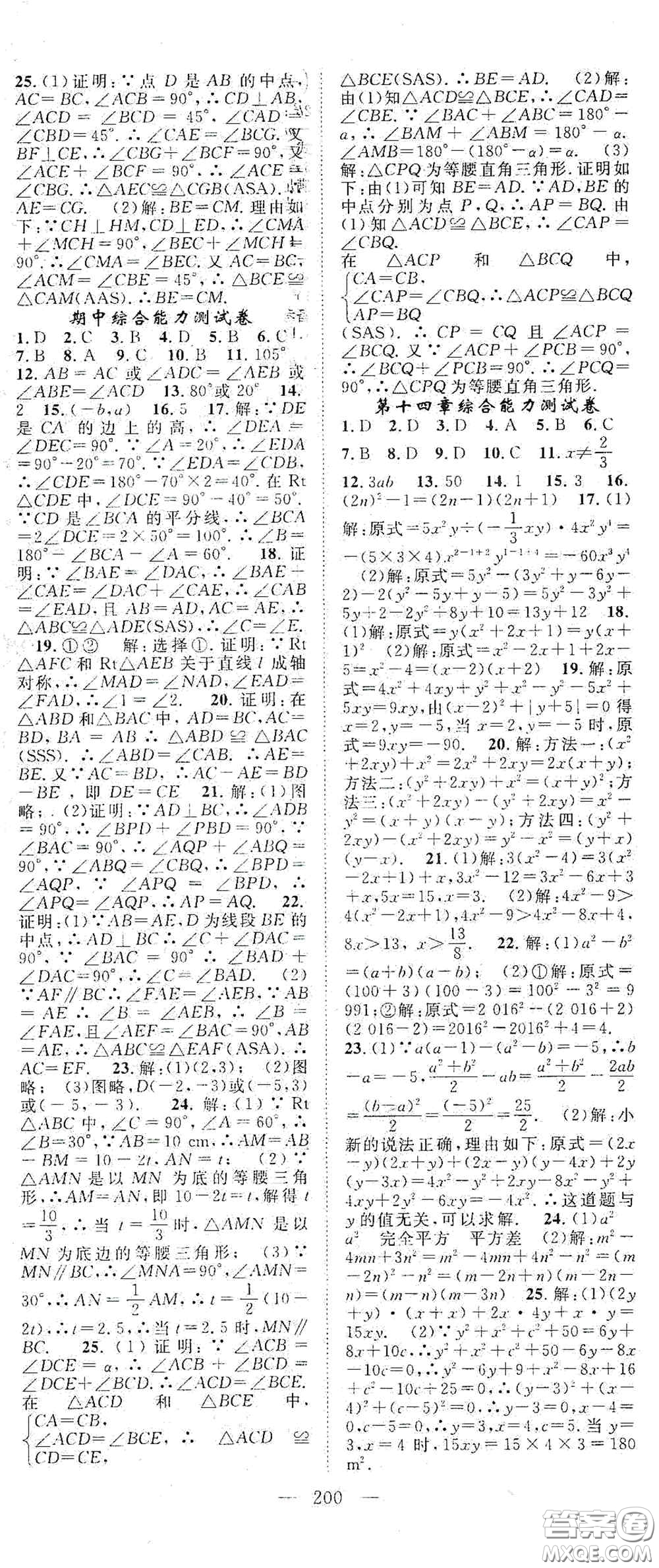 長(zhǎng)江少年兒童出版社2020名師學(xué)案分層進(jìn)階學(xué)習(xí)法八年級(jí)數(shù)學(xué)上冊(cè)答案
