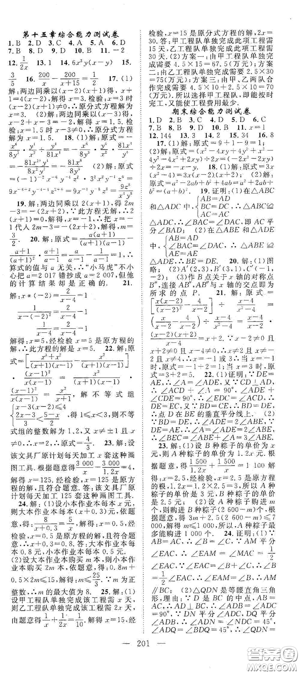 長(zhǎng)江少年兒童出版社2020名師學(xué)案分層進(jìn)階學(xué)習(xí)法八年級(jí)數(shù)學(xué)上冊(cè)答案