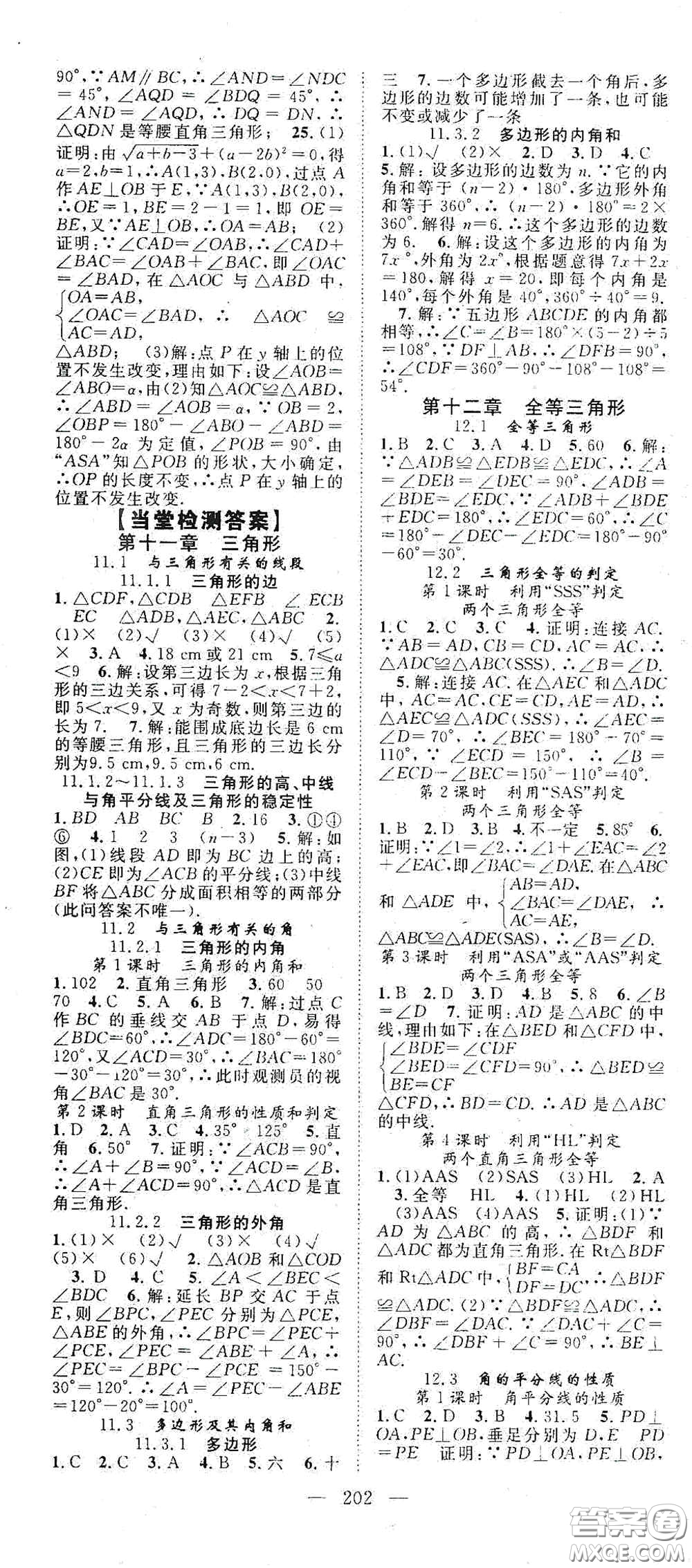 長(zhǎng)江少年兒童出版社2020名師學(xué)案分層進(jìn)階學(xué)習(xí)法八年級(jí)數(shù)學(xué)上冊(cè)答案