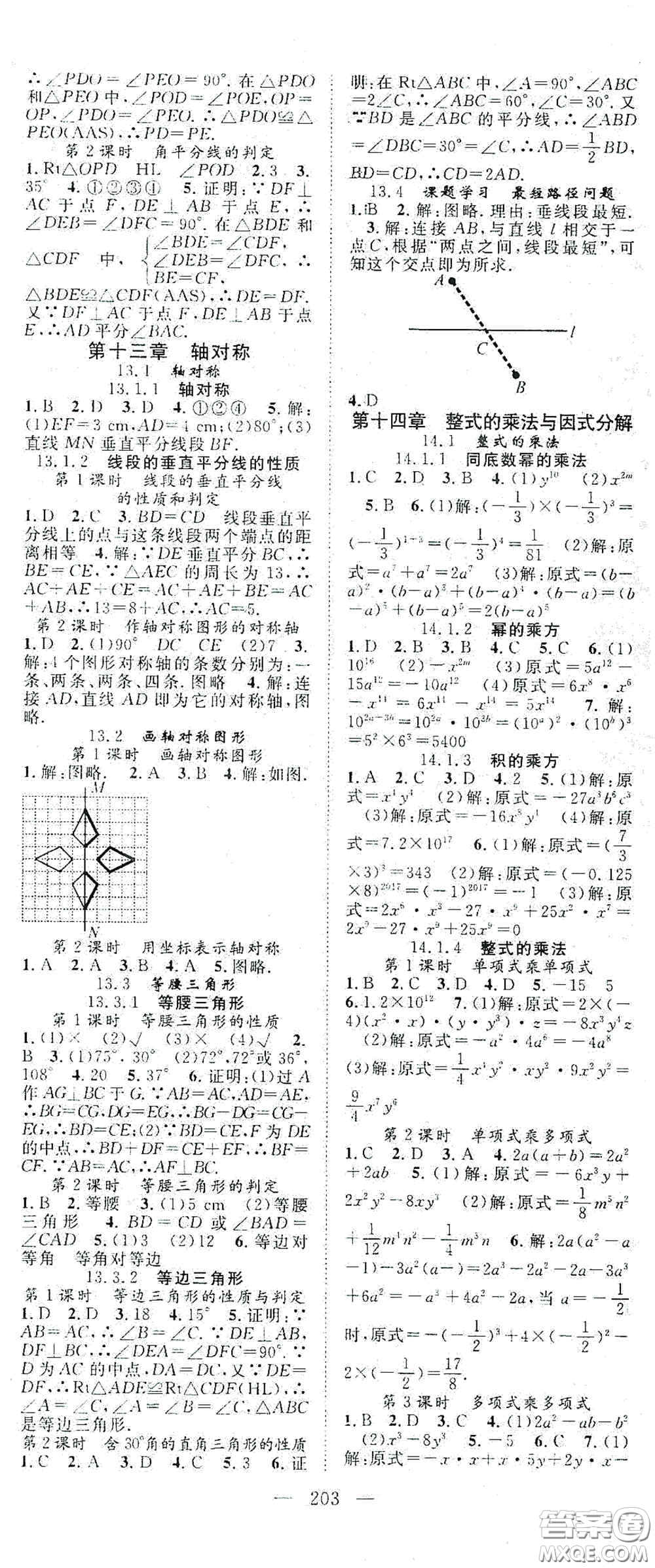 長(zhǎng)江少年兒童出版社2020名師學(xué)案分層進(jìn)階學(xué)習(xí)法八年級(jí)數(shù)學(xué)上冊(cè)答案