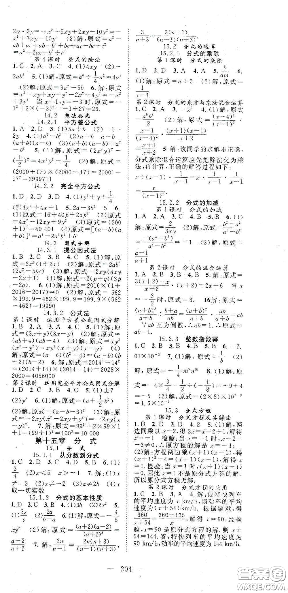 長(zhǎng)江少年兒童出版社2020名師學(xué)案分層進(jìn)階學(xué)習(xí)法八年級(jí)數(shù)學(xué)上冊(cè)答案