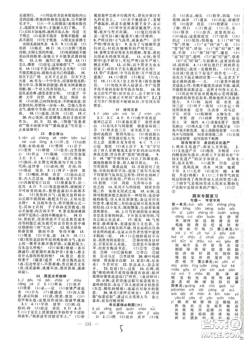 長(zhǎng)江少年兒童出版社2020名師學(xué)案分層進(jìn)階學(xué)習(xí)法八年級(jí)語(yǔ)文上冊(cè)答案