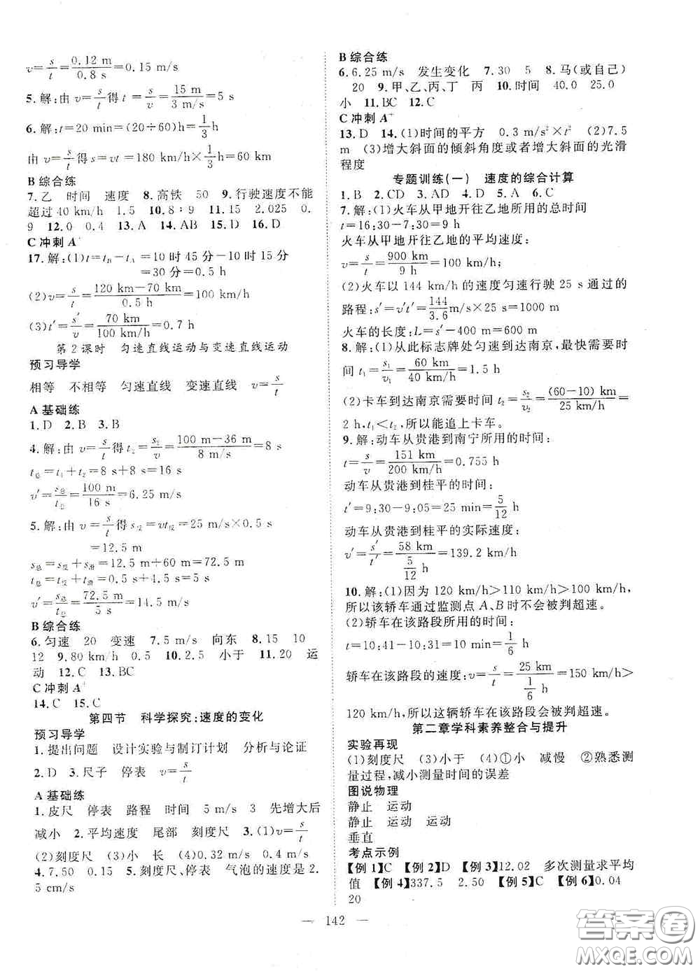 長(zhǎng)江少年兒童出版社2020名師學(xué)案分層進(jìn)階學(xué)習(xí)法八年級(jí)物理上冊(cè)滬科版答案